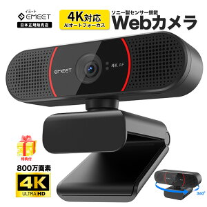 【P最大29倍(秋セール) & 特典2点付】 EMEET 4K Webカメラ 800万画質 Sonyセンサー ウェブカメラ オートフォーカス マイク内蔵 スタンド アーム AIノイズキャンセリング 広角 自動光補正 自撮り プライバシーカバー PCカメラ ZOOM Skype 2年保証
