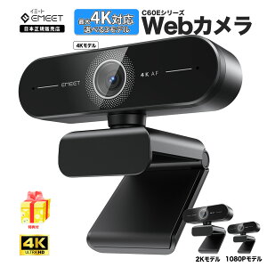 ں30(4/24ޤ)&ݥ|2024ǯо|ŵա EMEET Web 4K 800 C60E  ޥ¢ 1080P 60fps ȡե Υ󥻥 ư ץ饤ХС ɥ饤С PC 饤ۿ  Zoom/Skype/Google