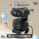 【Point最大44倍(マラソン限定) |特典3点付|2025年6月新発売】 EMEET PIXY ウェブカメラ 4K PTZ AI自動追跡 ノイズキャンセリン...