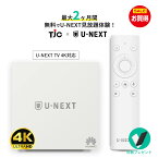 【39倍ポイント(最大|5/1まで)&クーポン付| U-NEXT最大2ヶ月間無料見放題体験】 U-NEXT TV 4K対応 HDR 音声認識リモコン Dolby Atmos対応 音楽 映画 見放題 読み放題 Youtube Huawei ファーウェイ M380 ユーネクスト