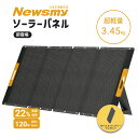 ＜新型＞【34倍ポイント(最大 4/30まで) クーポン付】 NEWSMY ポータブル ソーラーパネル 120W 日本正規代理店 ソーラーチャージャー 21 高変換効率 MC4出力 単結晶 折り畳み式 IP65 防水 防塵 ETFE素材 太陽光発電 高耐久 LL-YT120W 2年保証