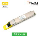 【日本正規代理店】 Fibermall製 OSFP 光モジュール 光ファイバー トランシーバー NVIDIA InfiniBand MMS4X00-NS400互...