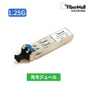 【日本正規代理店】 Fibermall製 光モジュール 光ファイバー トランシーバー 1000BASE-ZX SFP モジュール1550nm 80km DOM ...