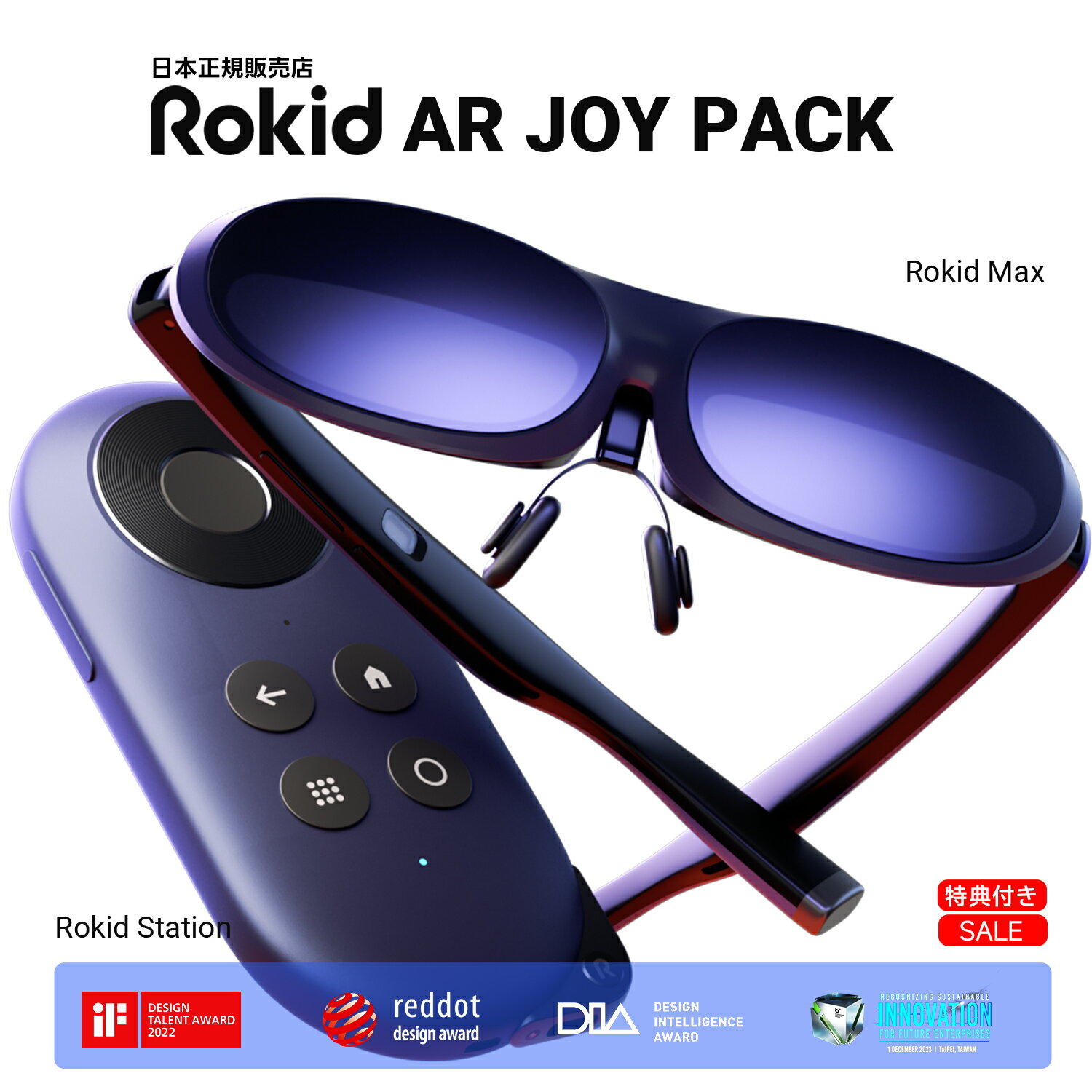 【BLACK FRIDAY限定50%OFF+P最大33倍 | 豪華特典付 | 日本正規販売店】 Rokid AR Joy Pack ( Max + Station + リモコン ) 215インチ ARグラス スマートグラス 度付き スマホ不要 AndroidTV 軽量 120Hz 近視補正 600Nits ブルーライトカット プライベートシアター