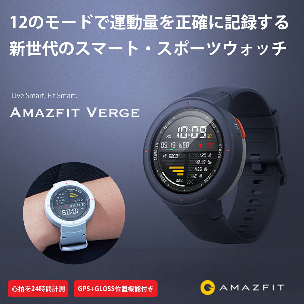 【POINT最大5倍】 スマートウォッチ Amazfit Verge 【 Amazon Alexa 対応】 活動量計 歩数計 心拍計 着信通知 アプリ通知 LINE通知 IP68防水 iPhone Android 各種対応 マイク と スピーカー 内蔵【 国内正規代理店 】2020 1年保証付 Xiaomi シャオミ 父の日 プレゼント