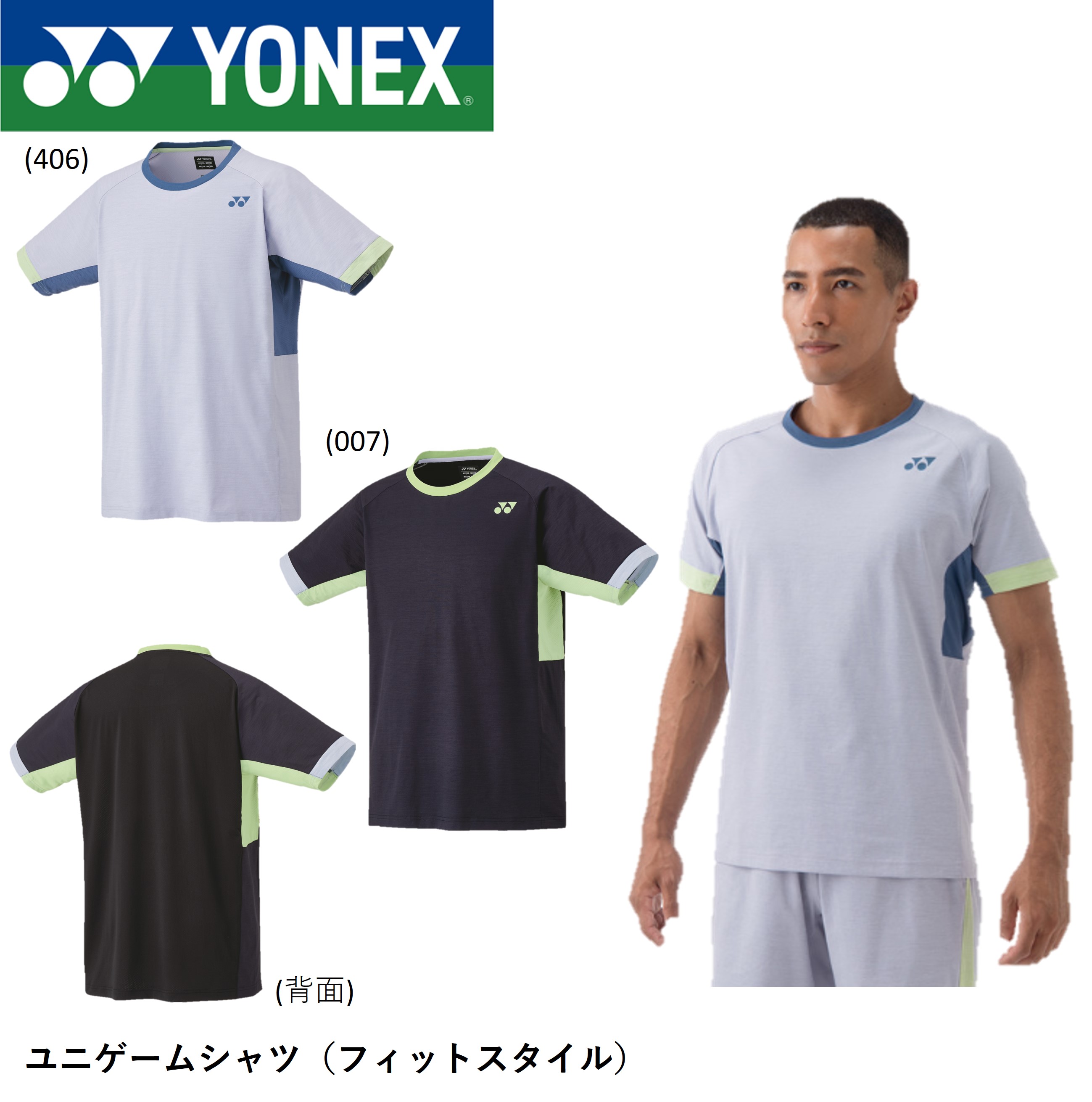 ヨネックス YONEX ウエア　ウェア ユニゲームシャツ（フィットスタイル） 10563 バドミントン・テニス・ソフトテニス