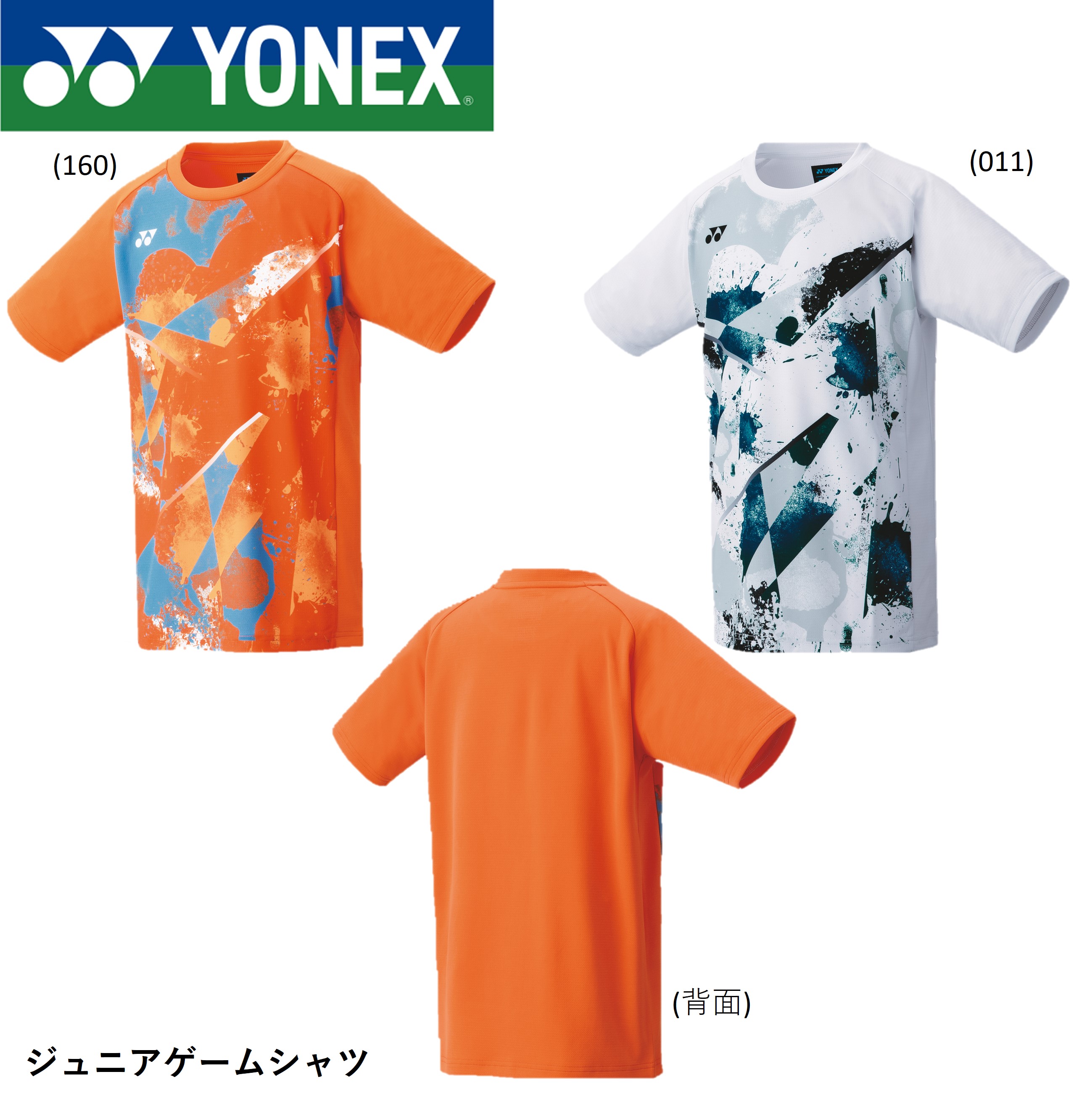 ヨネックス YONEX ウエア　ウェア ジュニアゲームシャツ 10570J バドミントン・テニス・ソフトテニス