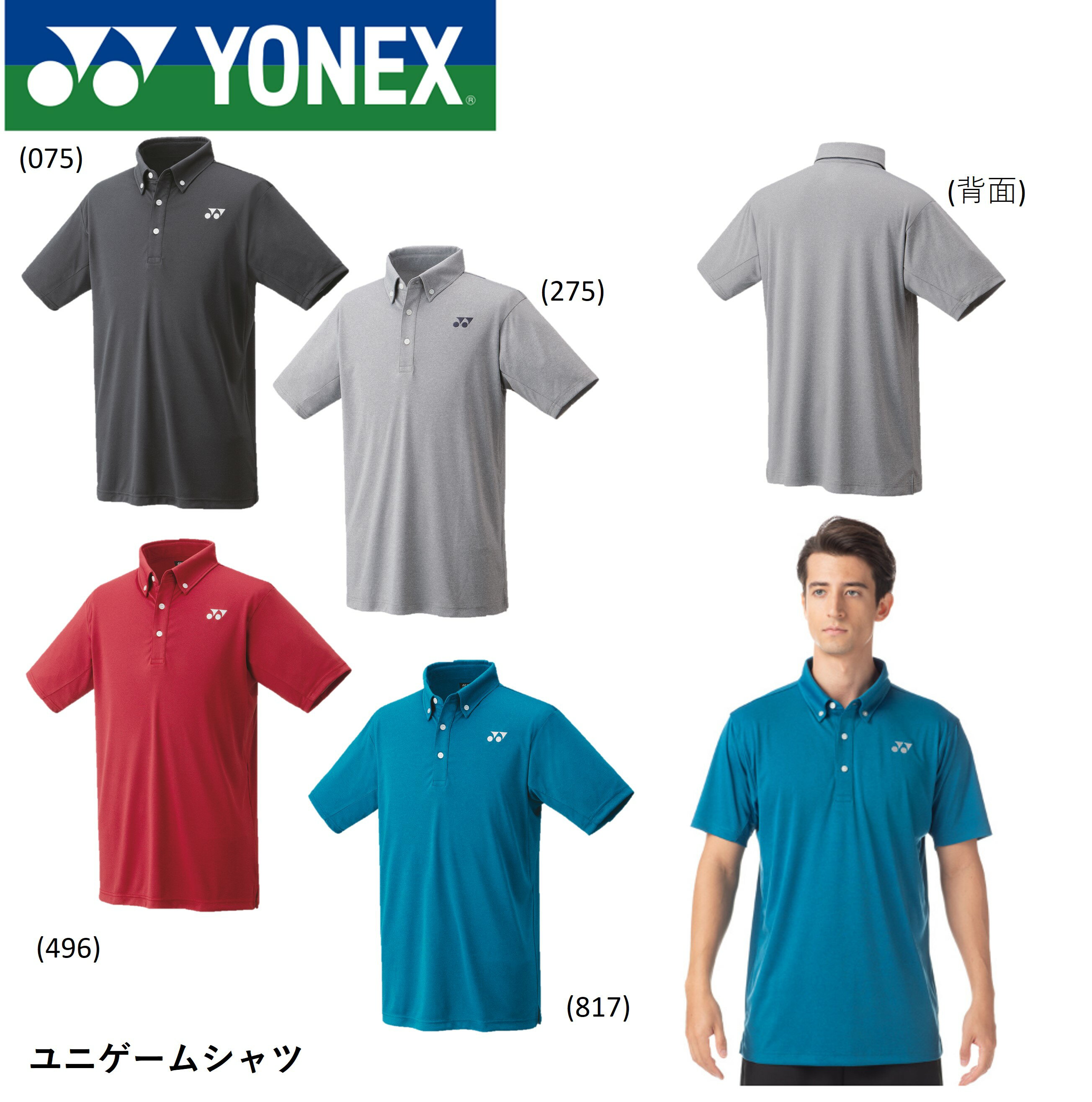 ヨネックス YONEX ウエア　ウェア ユニゲームシャツ 10600 バドミントン・テニス・ソフトテニス