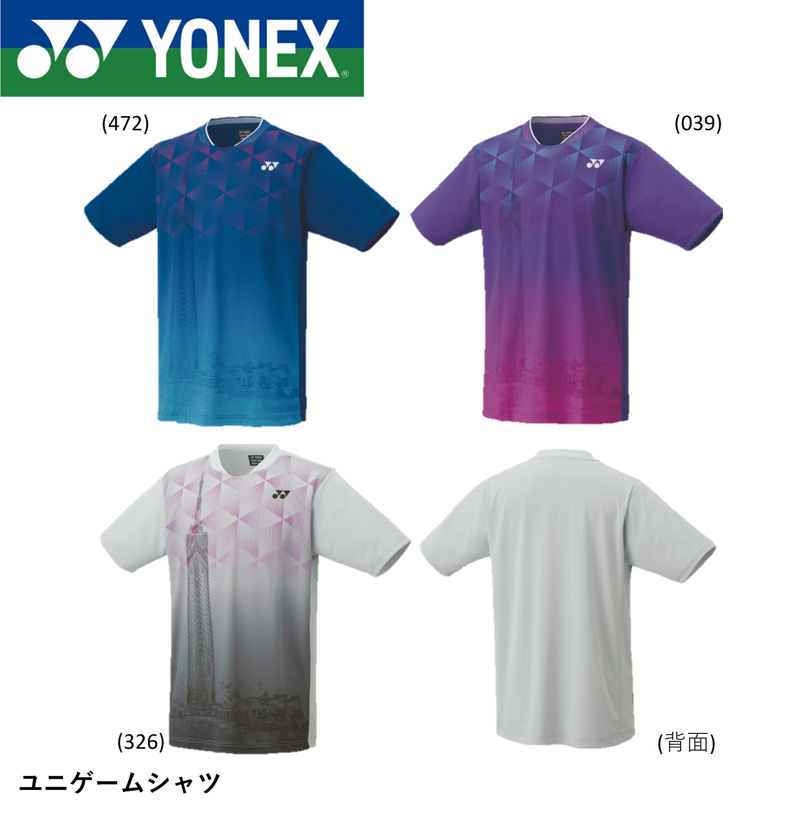 ヨネックス YONEX ウエア　ウェア ユニゲームシャツ 10607 バドミントン・テニス・ソフトテニス