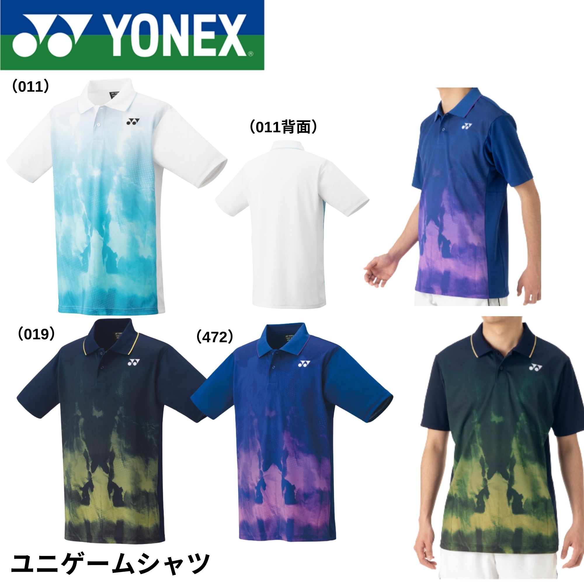 ヨネックス YONEX ウエア　ウェア ユニゲームシャツ 10610 バドミントン・テニス・ソフトテニス
