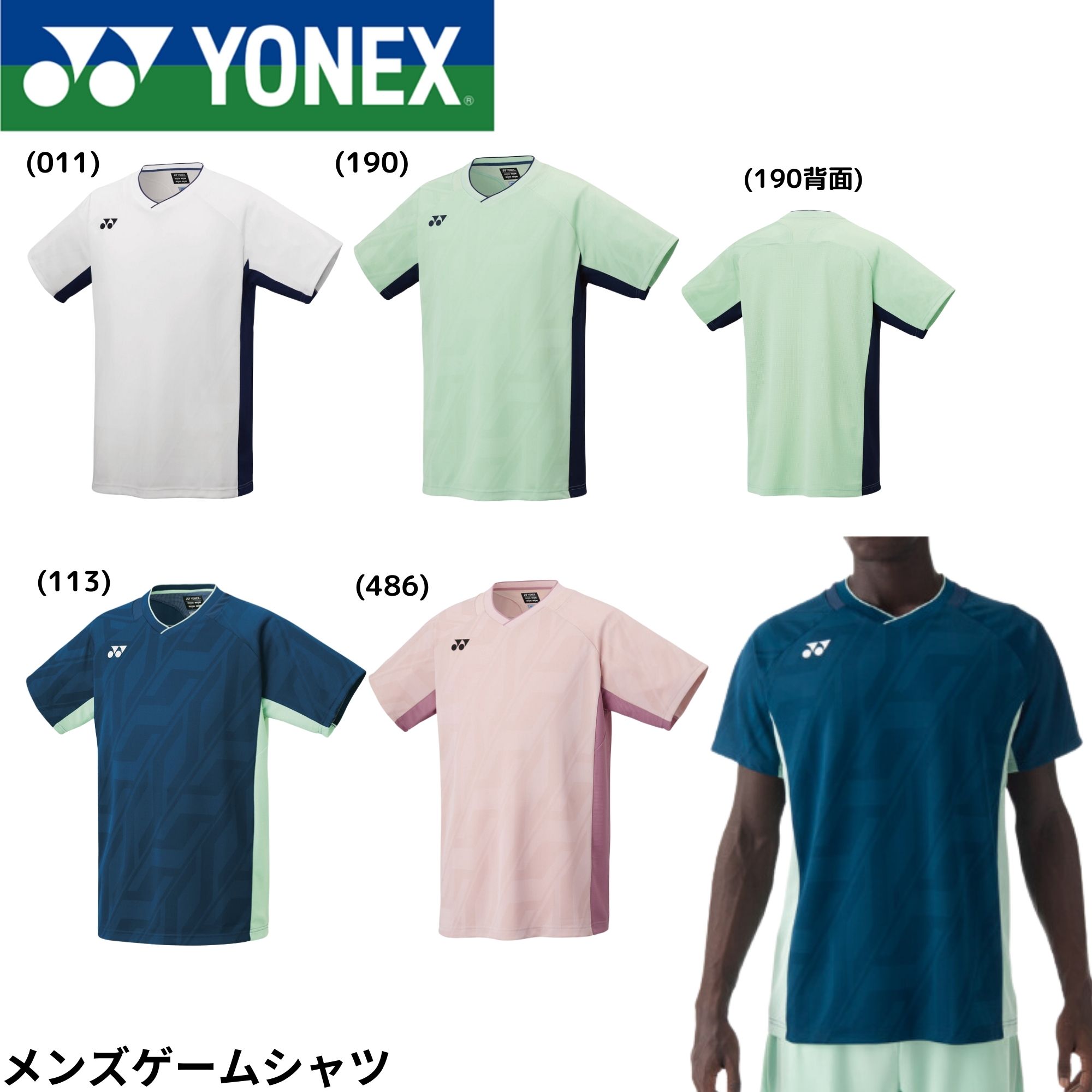 ヨネックス YONEX ウエア　ウェア メンズゲームシャツ 10632 バドミントン・テニス・ソフトテニス