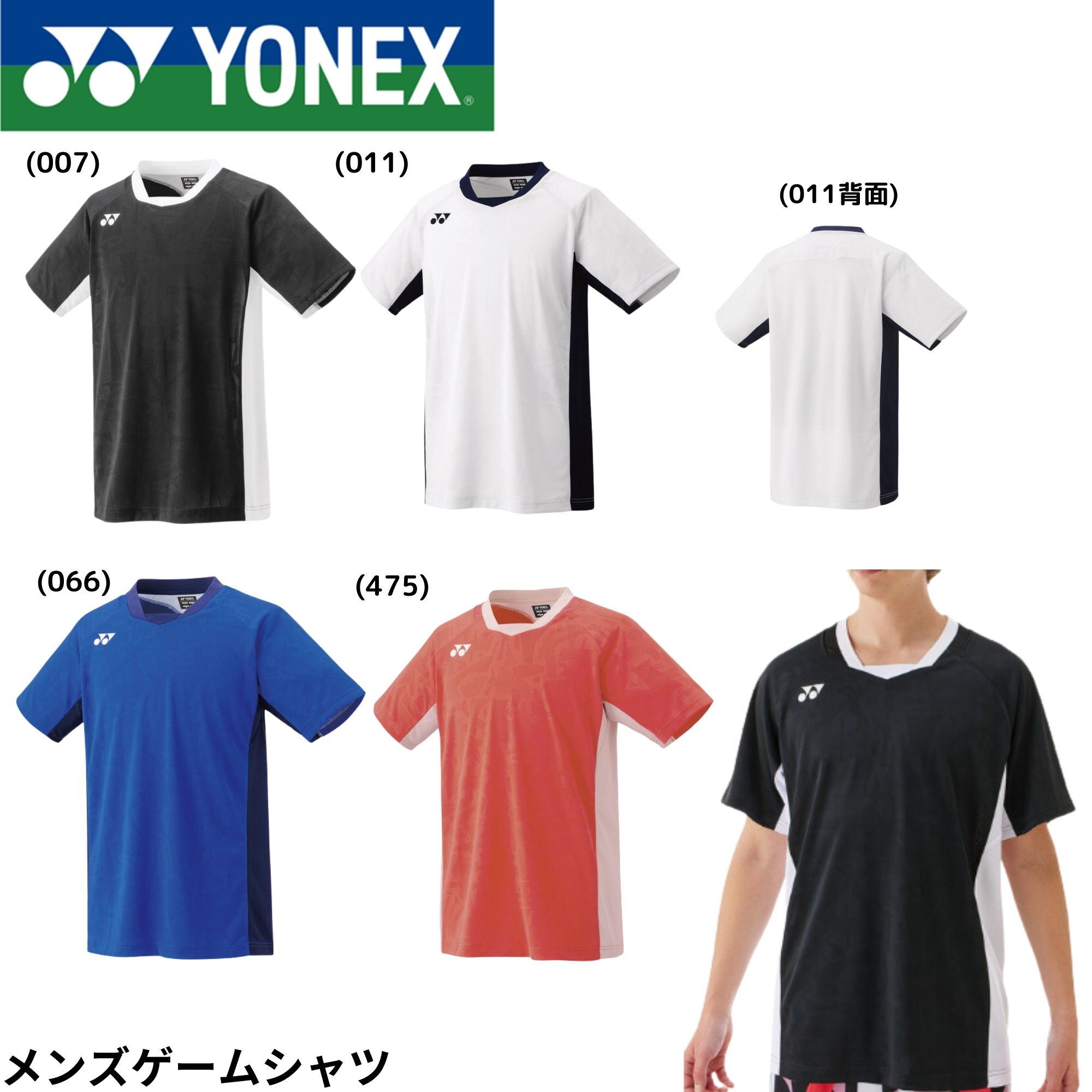 Rakuten - ヨネックス YONEX ウエア　ウェア メンズゲームシャツ 10634 バドミントン・テニス・ソフトテニス