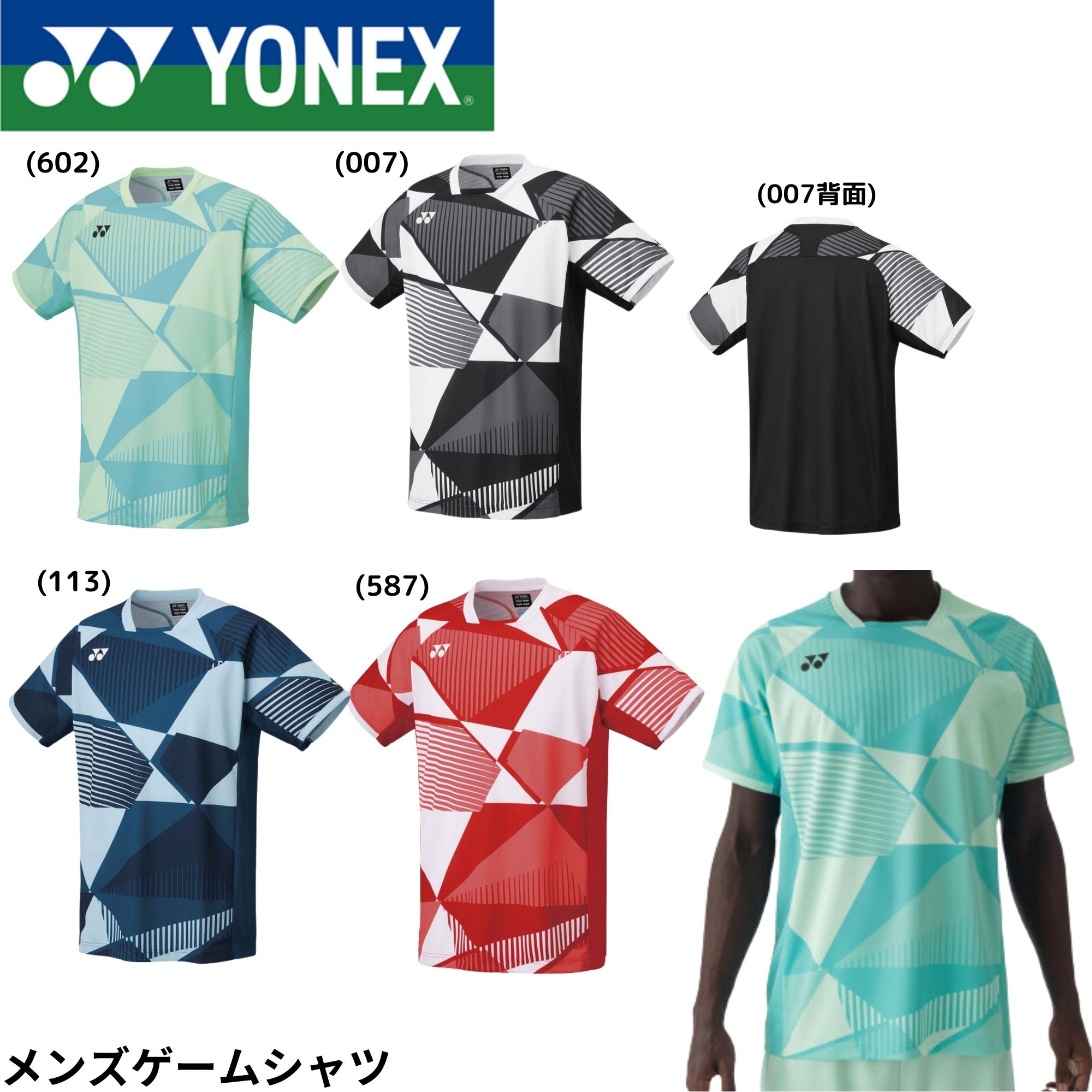ヨネックス YONEX ウエア　ウェア メンズゲームシャツ 10635 バドミントン・テニス・ソフトテニス