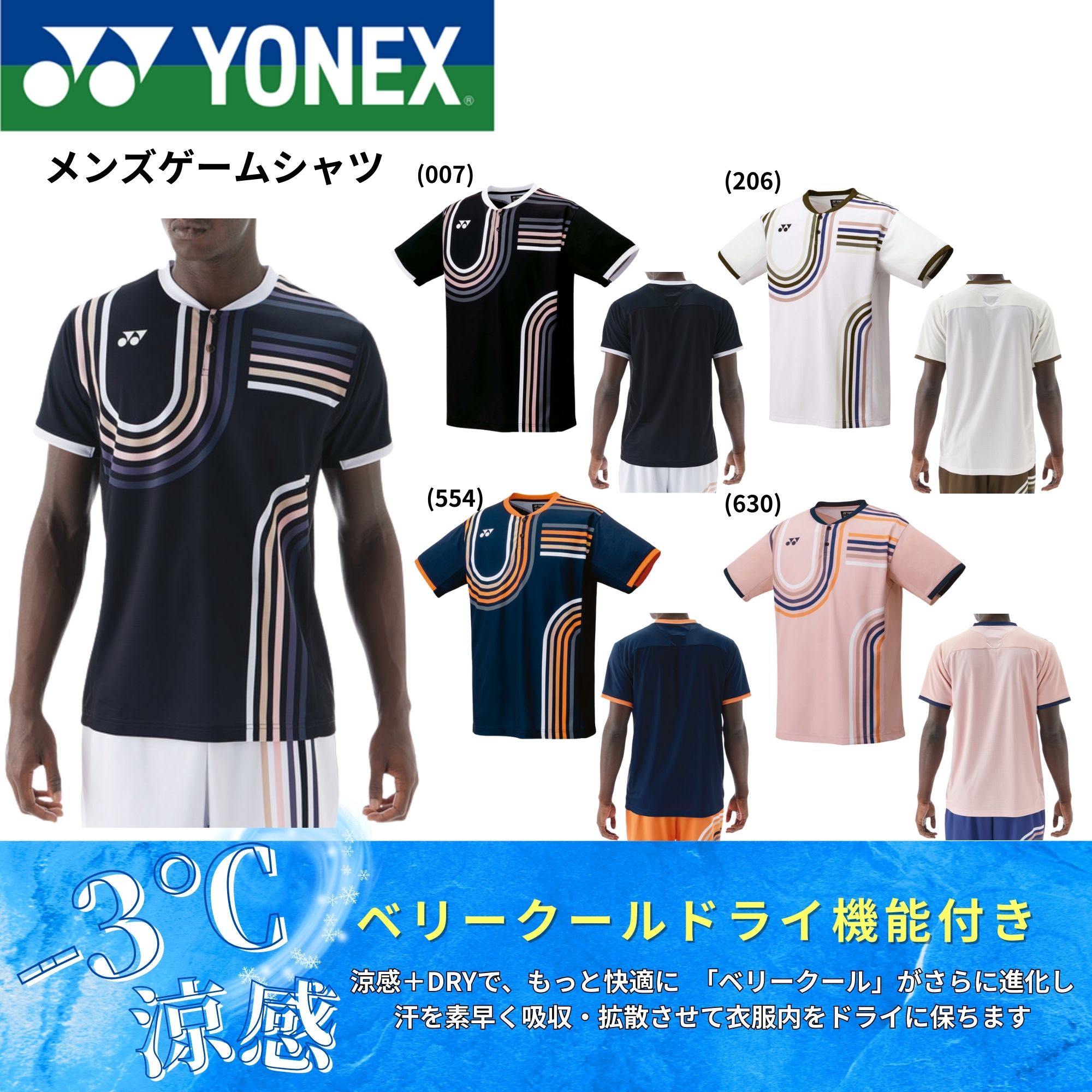 ヨネックス YONEX ウエア ウェア メンズゲームシャツ 10639 バドミントン・テニス・ソフトテニス 2025FW