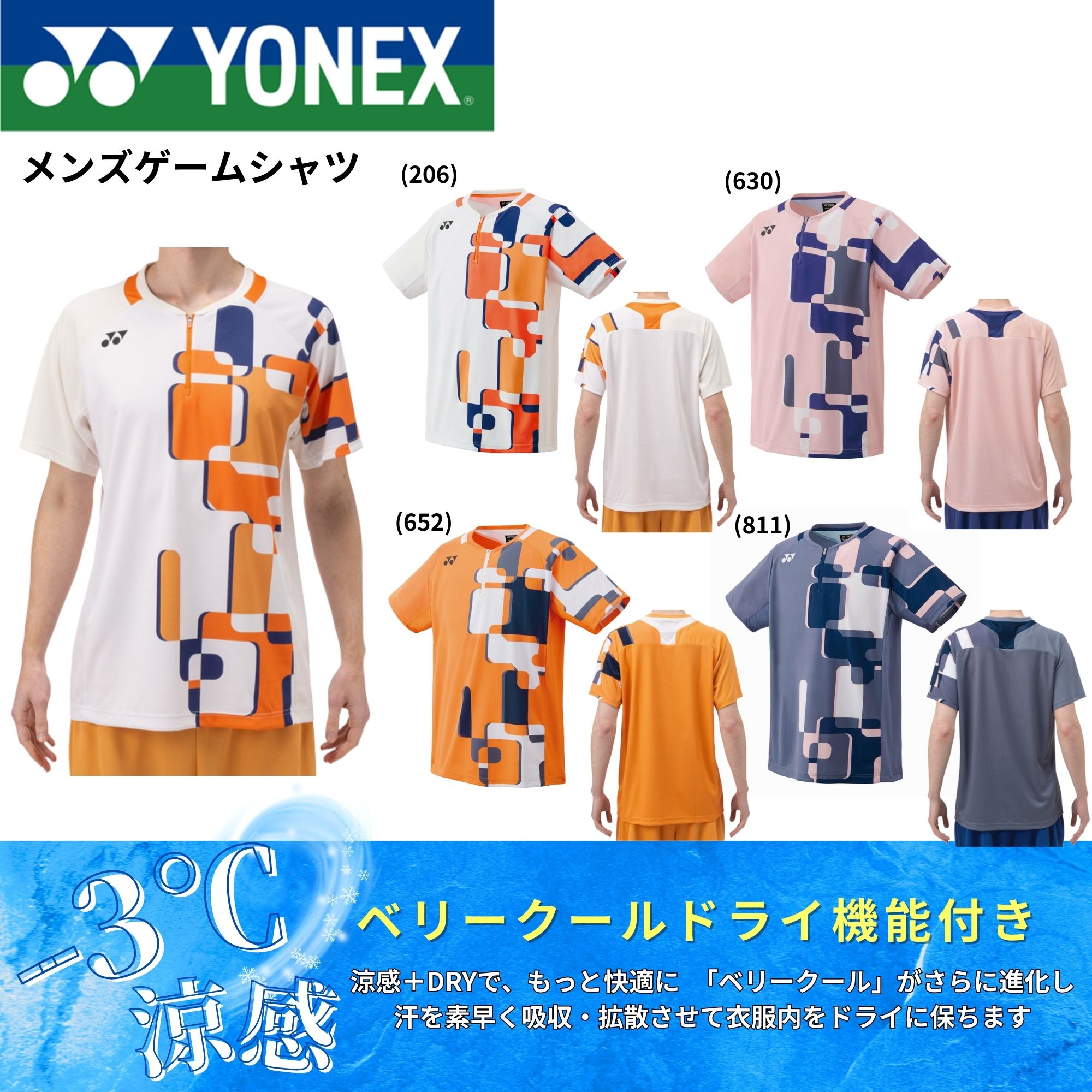 ヨネックス YONEX ウエア　ウェア メンズゲームシャツ 10641 バドミントン・テニス・ソフトテニス 2025FW