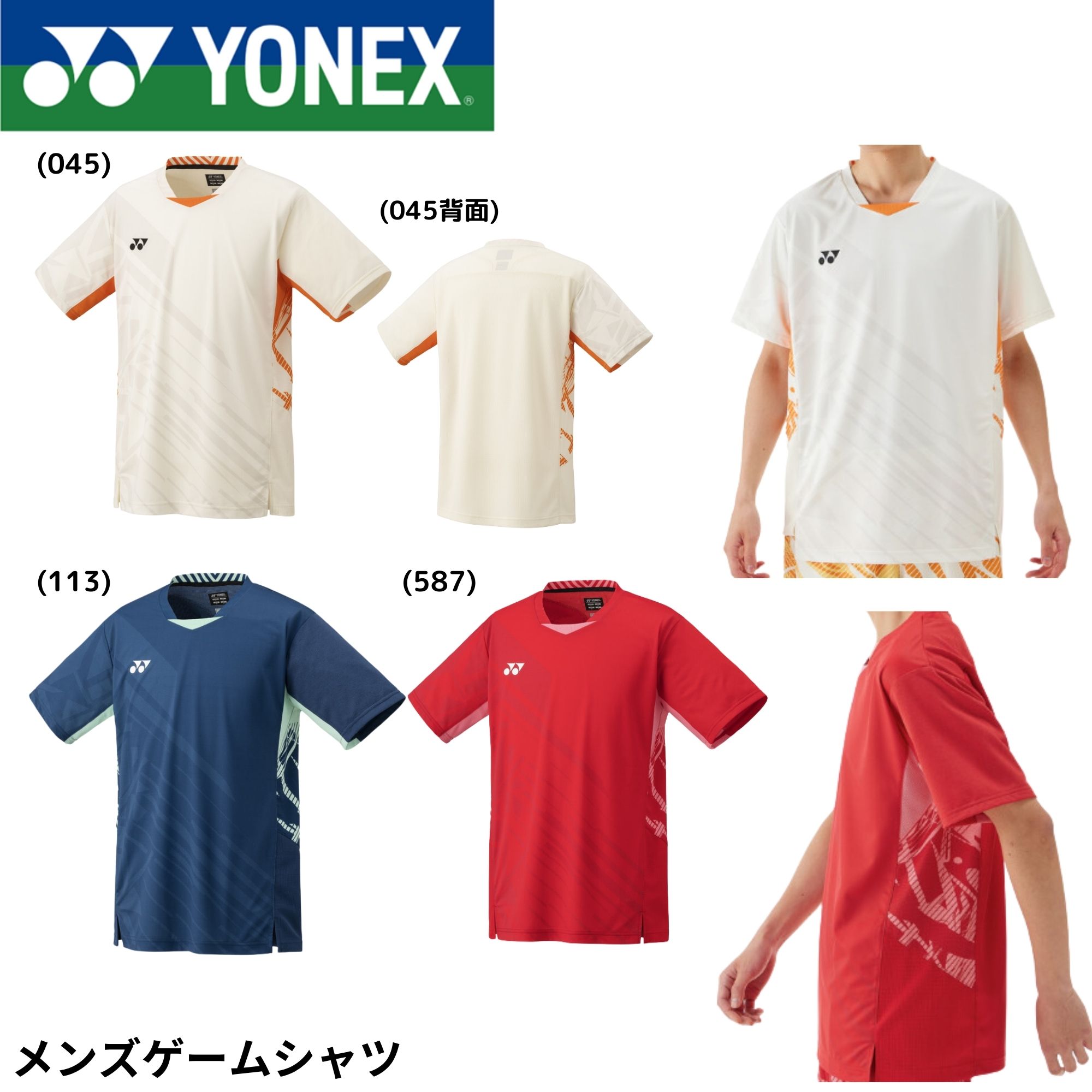 ヨネックス YONEX ウエア　ウェア メンズゲームシャツ 10642 バドミントン・テニス・ソフトテニス