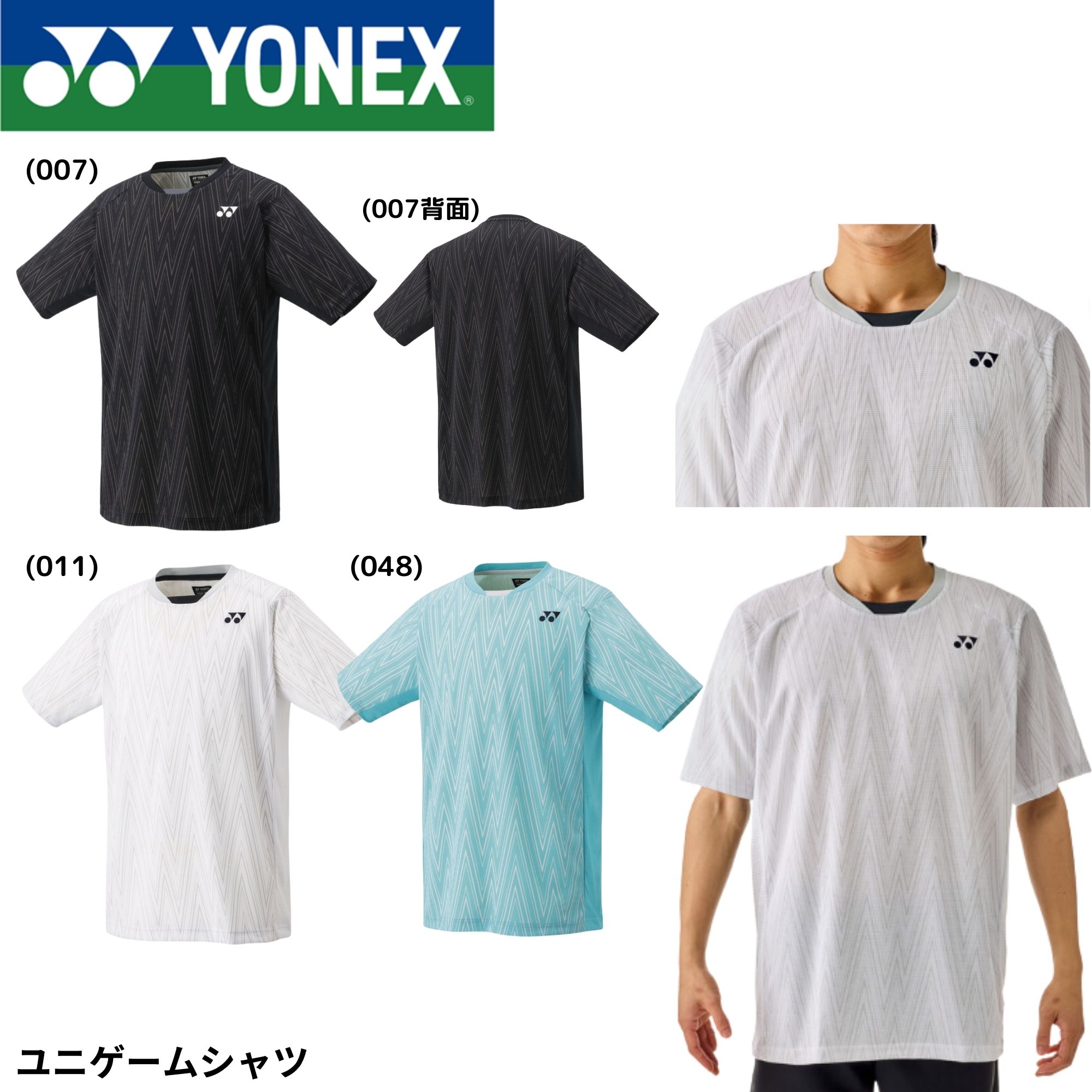 ヨネックス YONEX ウエア　ウェア ユニゲームシャツ 10671 バドミントン・テニス・ソフトテニス