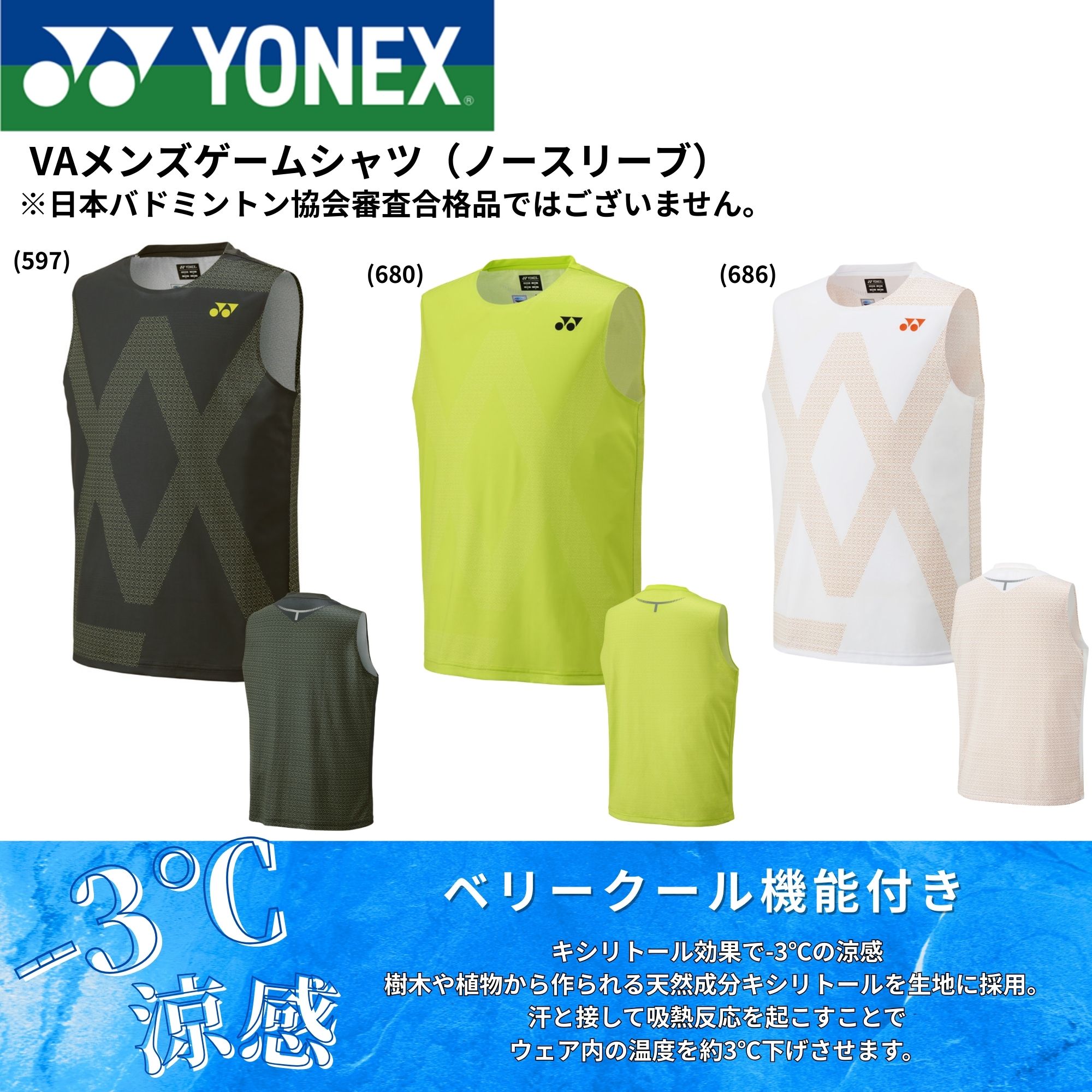 ヨネックス YONEX ウエア ウェア ビクターアクセルセン VAメンズゲームシャツ（ノースリーブ） 10687 バドミントン・テニス・ソフトテニス 2025FW