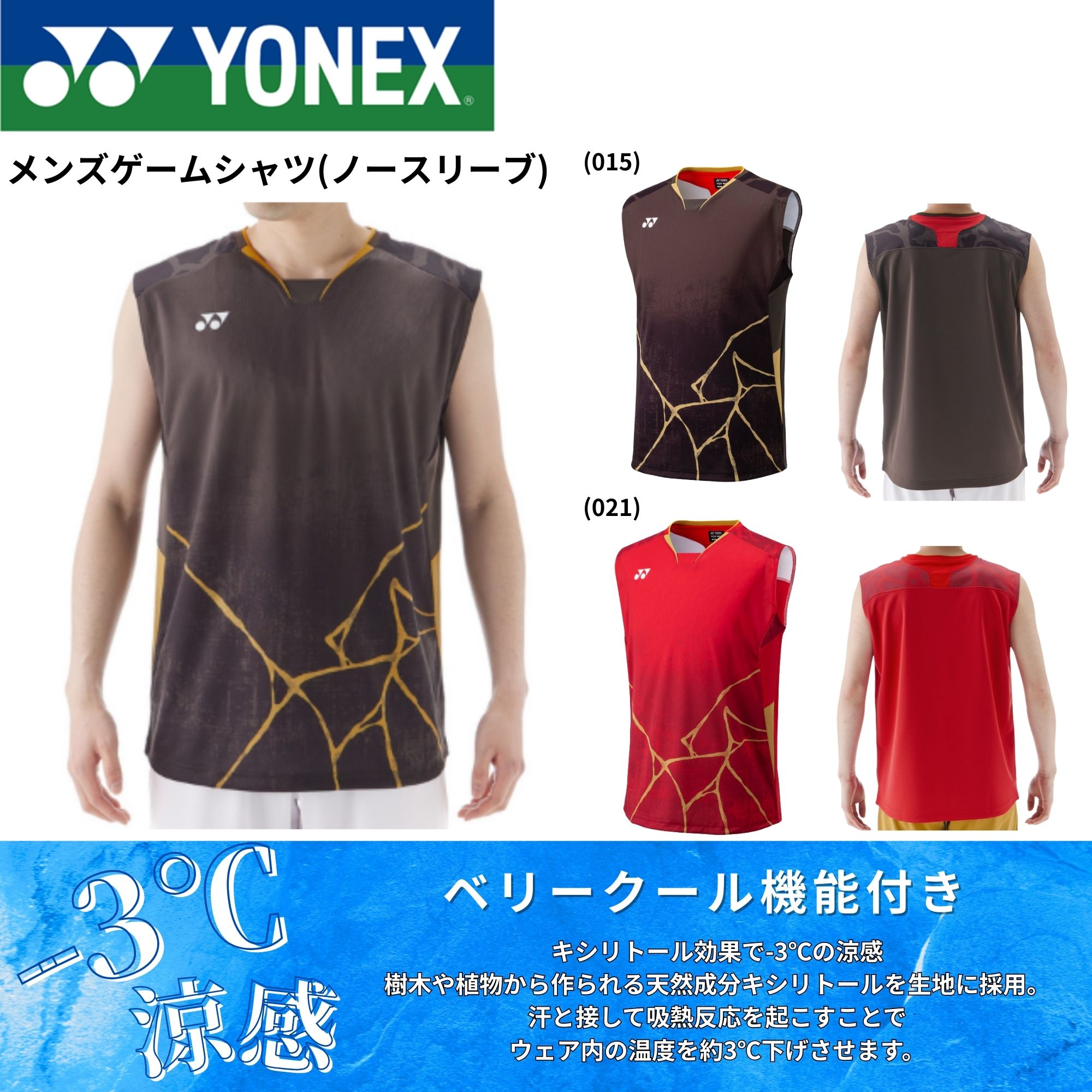 ヨネックス YONEX ウエア　ウェア メンズゲームシャツ（ノースリーブ） 10731 バドミントン・テニス・ソフトテニス 2025FW