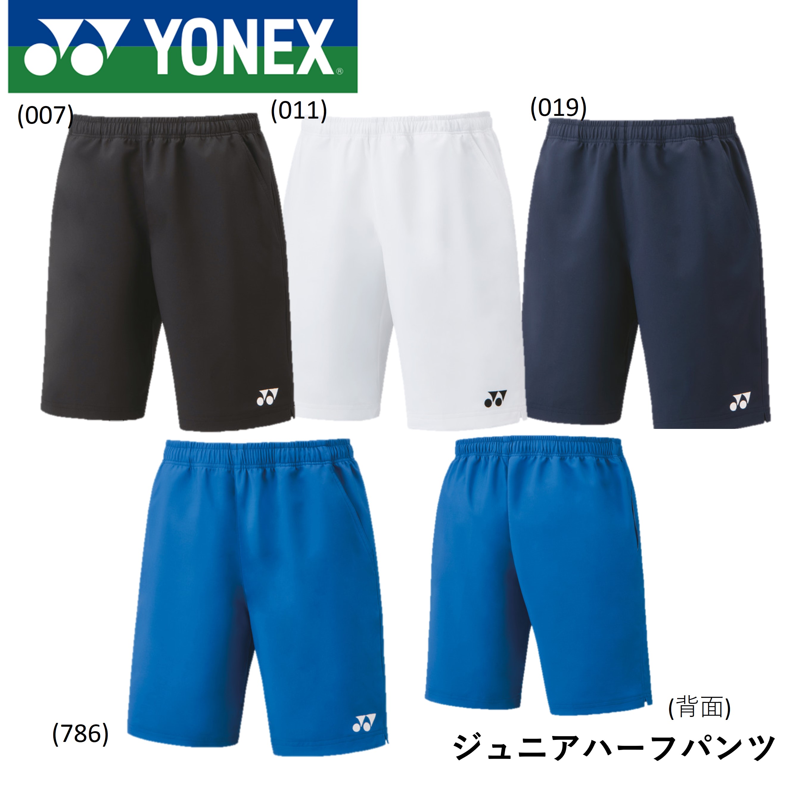 ヨネックス YONEX ウエア　ウェア ジュニアハーフパンツ 15150J バドミントン・テニス・ソフトテニス