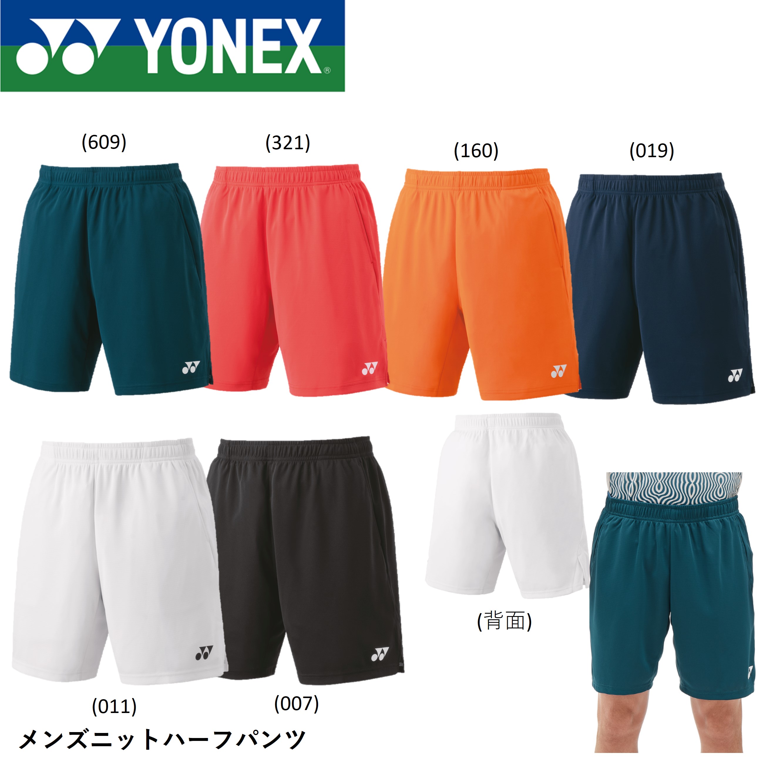ヨネックス YONEX ウエア　ウェア メンズニットハーフパンツ 15170 バドミントン・テニス・ソフトテニス