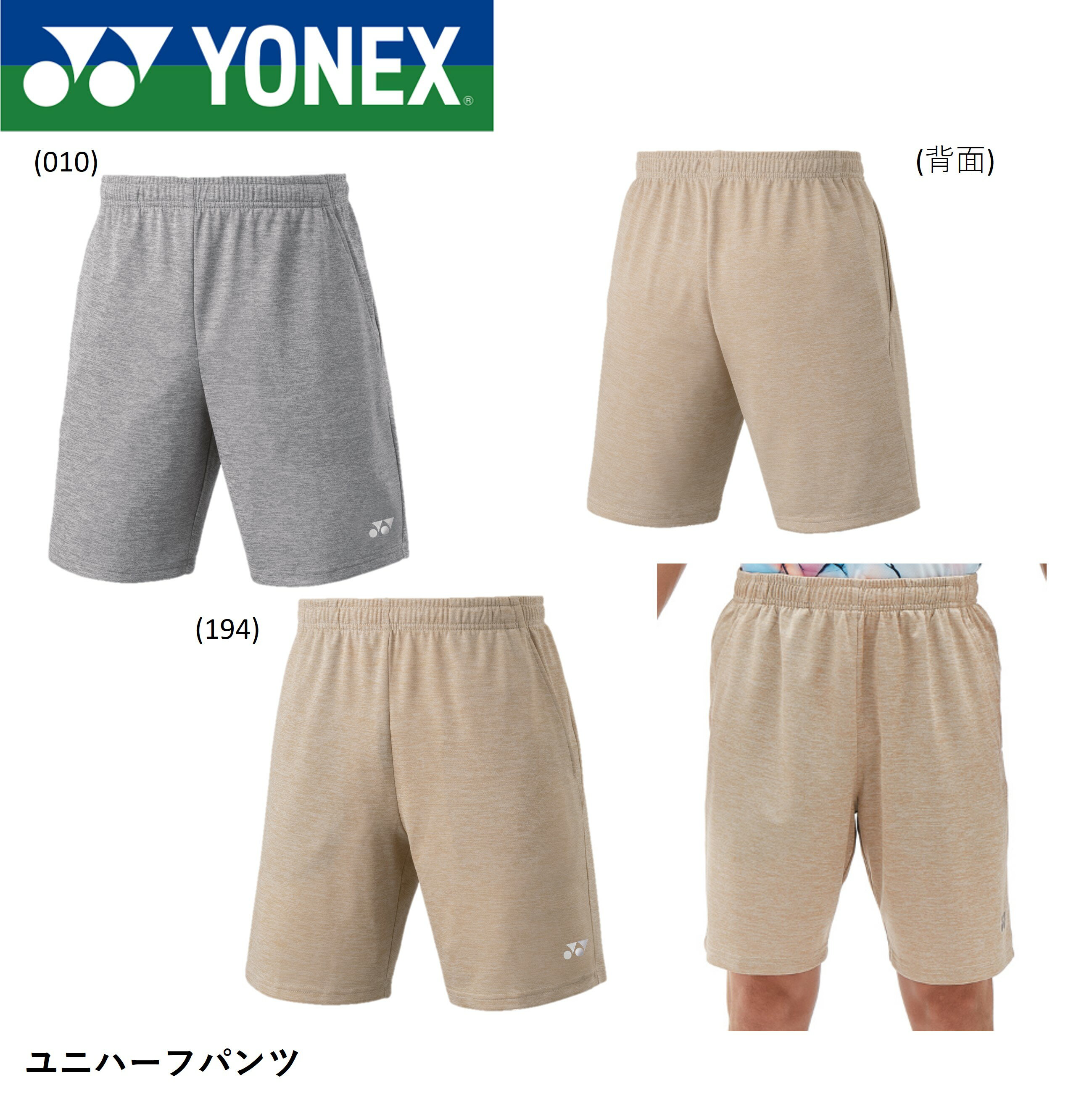 ヨネックス YONEX ウエア　ウェア ユニハーフパンツ 15185 バドミントン・テニス・ソフトテニス
