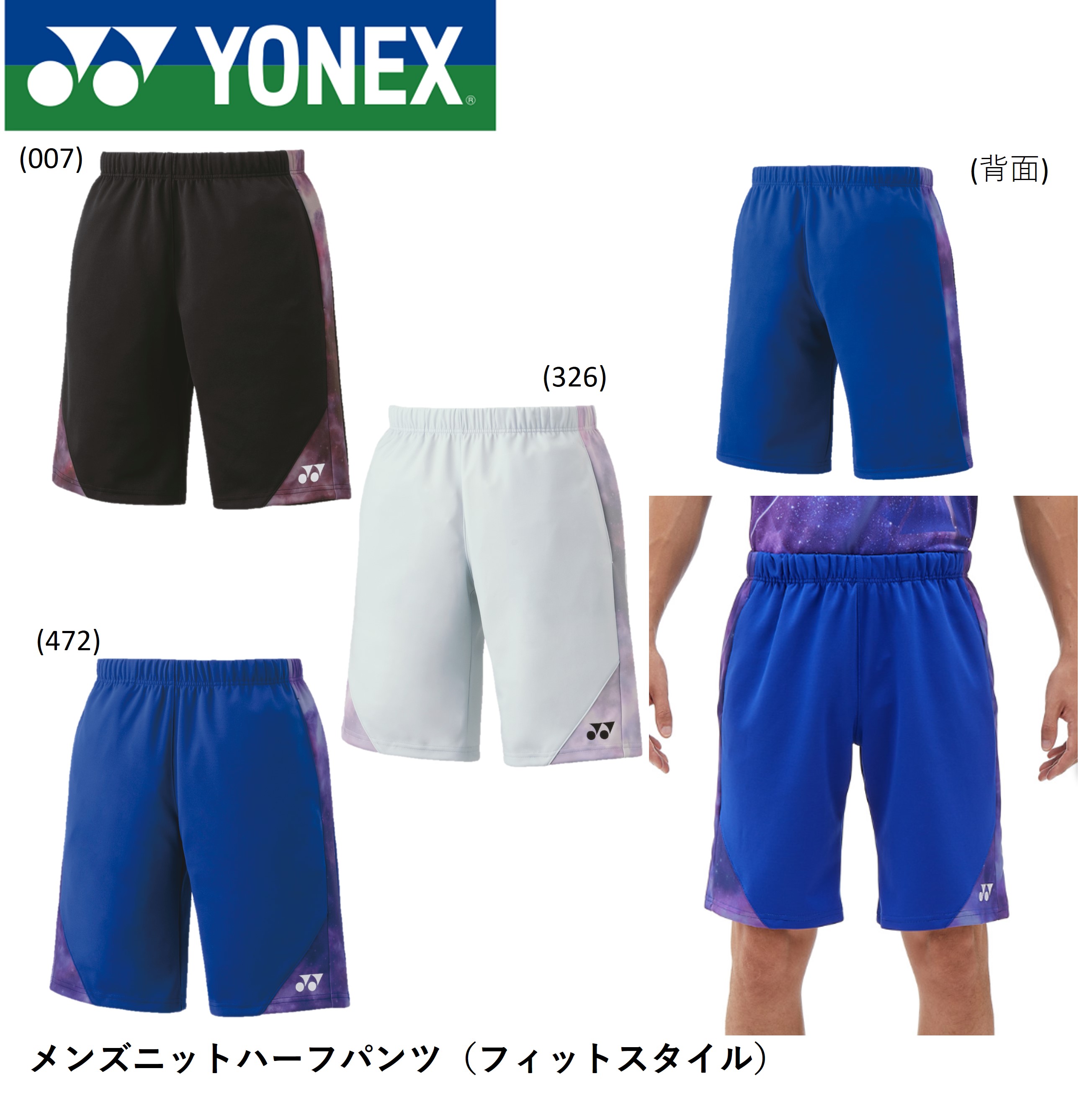 ヨネックス YONEX ウエア　ウェア メンズニットハーフパンツ 15188 バドミントン・テニス・ソフトテニス