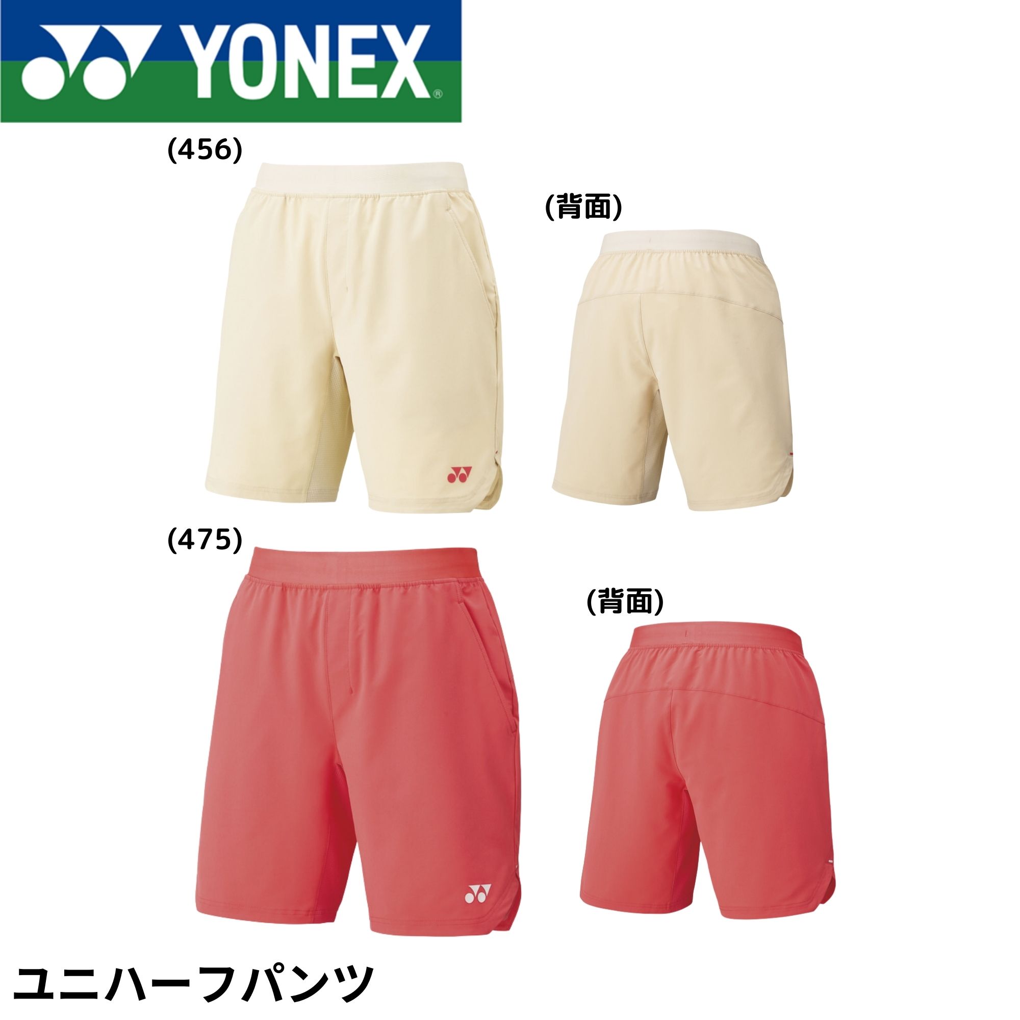 ヨネックス YONEX ウエア　ウェア ユニハーフパンツ 15194 バドミントン・テニス・ソフトテニス