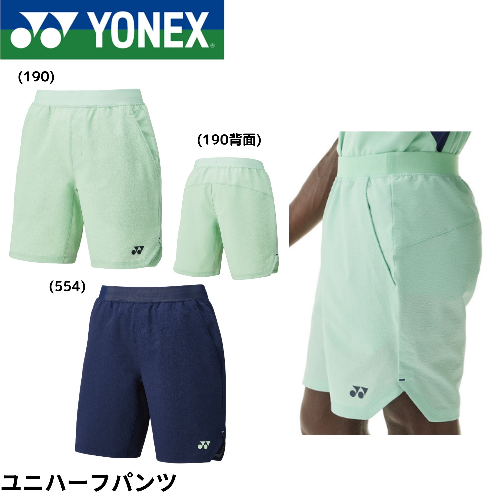 ヨネックス YONEX ウエア　ウェア ユニハーフパンツ 15196 バドミントン・テニス・ソフトテニス