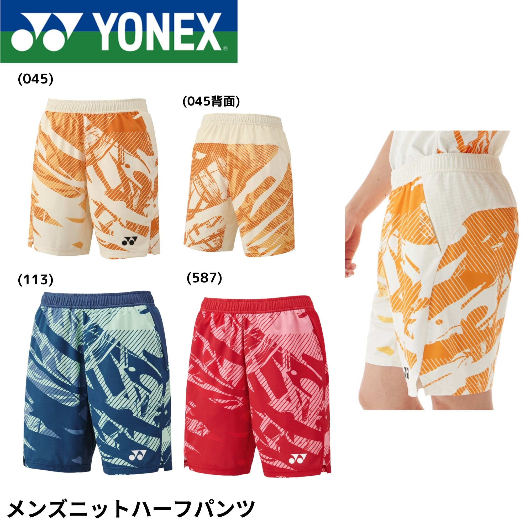 ヨネックス YONEX ウエア　ウェア メンズニットハーフパンツ 15206 バドミントン・テニス・ソフトテニス