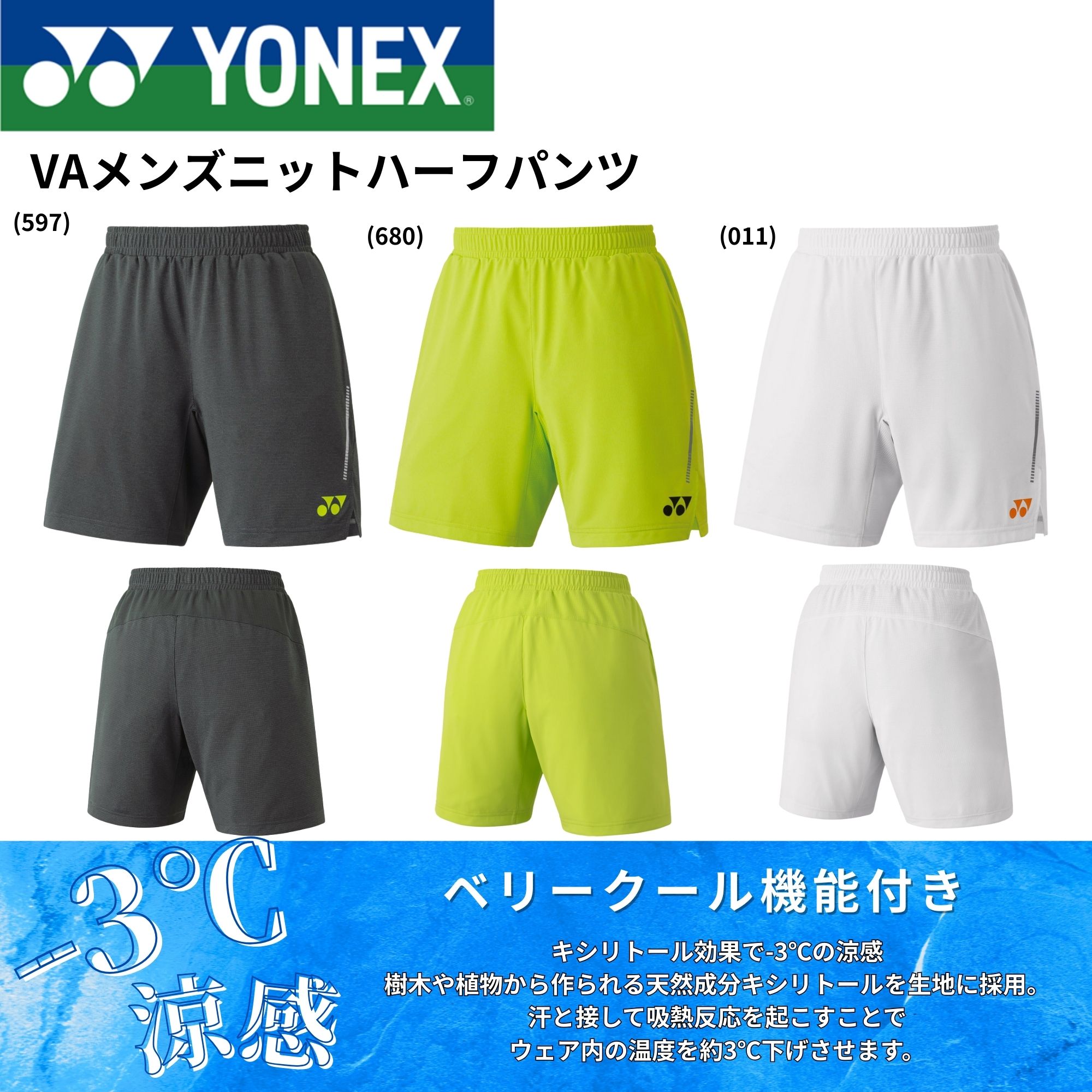 ヨネックス YONEX ウエア　ウェア ビクターアクセルセン VAメンズニットハーフパンツ 15227 バドミントン・テニス・ソフトテニス 2025FW