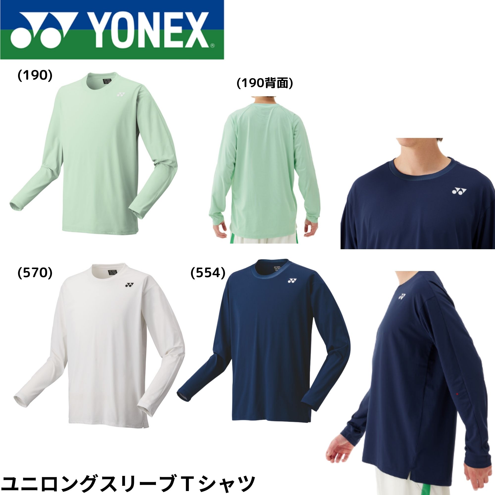 Rakuten - ヨネックス YONEX ウエア　ウェア ユニロングスリーブTシャツ 16760 バドミントン・テニス・ソフトテニス