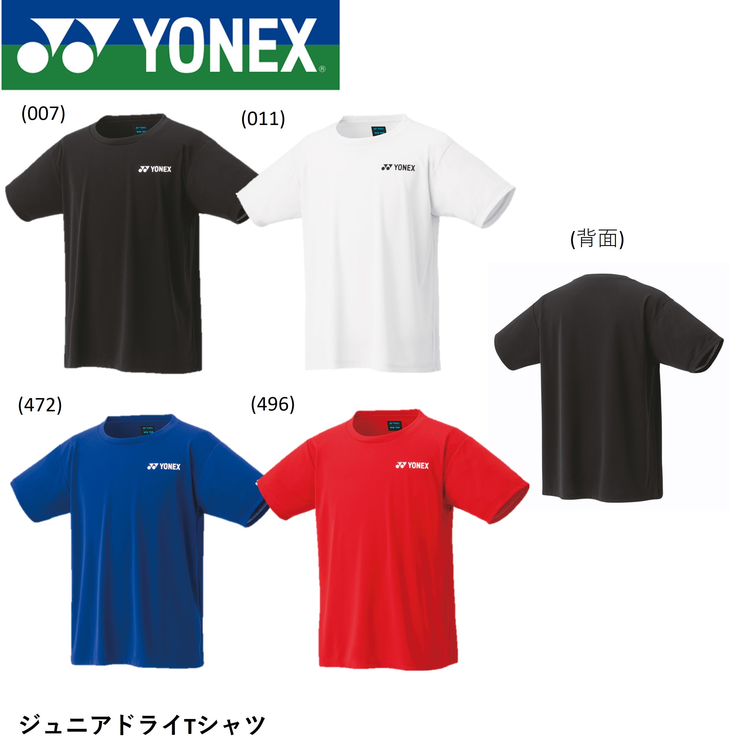 ヨネックス YONEX ウエア　ウェア ジュニアドライTシャツ 16800J バドミントン・テニス・ソフトテニス