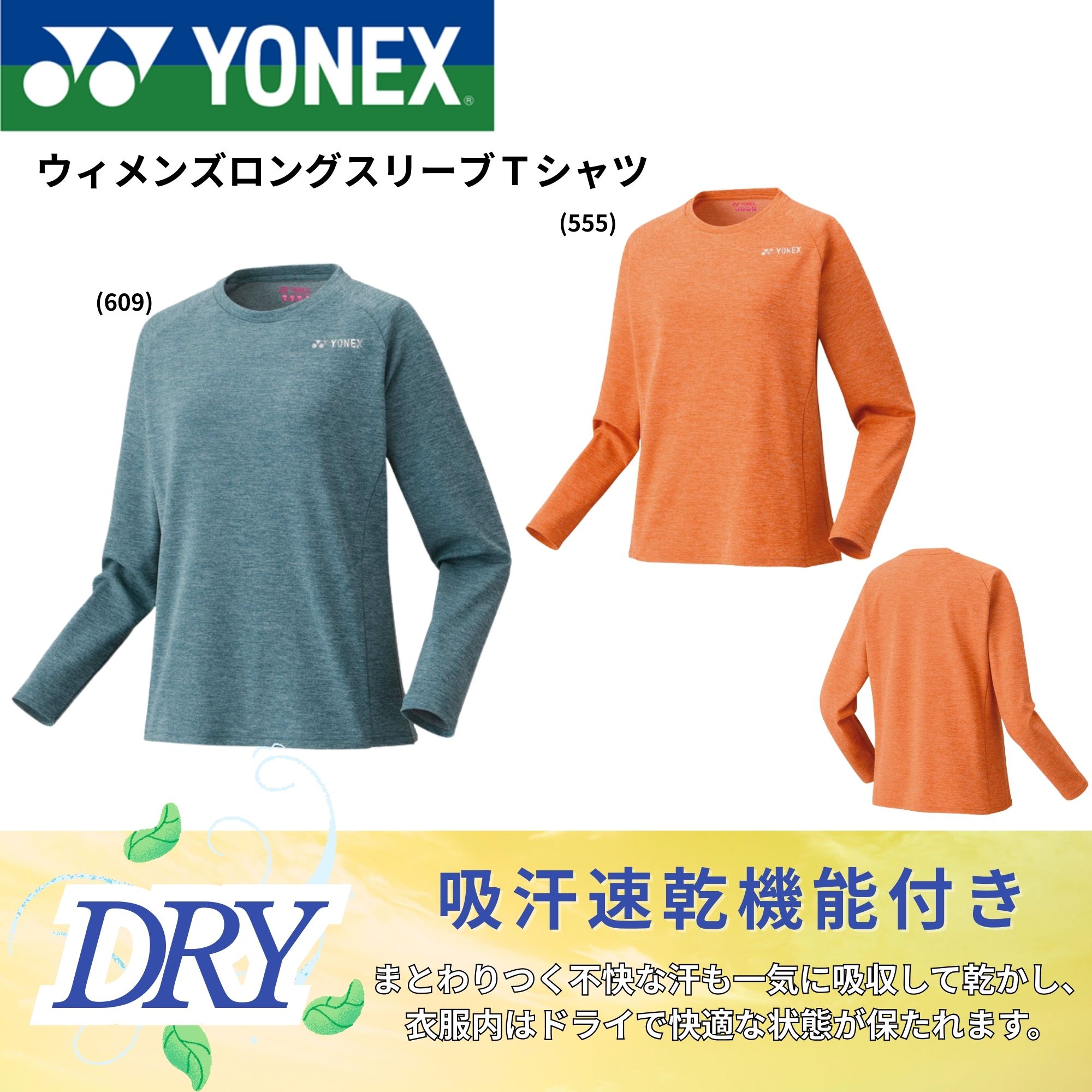 ヨネックス YONEX ウエア　ウェア ウィメンズロングスリーブTシャツ 16819 バドミントン・テニス・ソフトテニス 2025FW