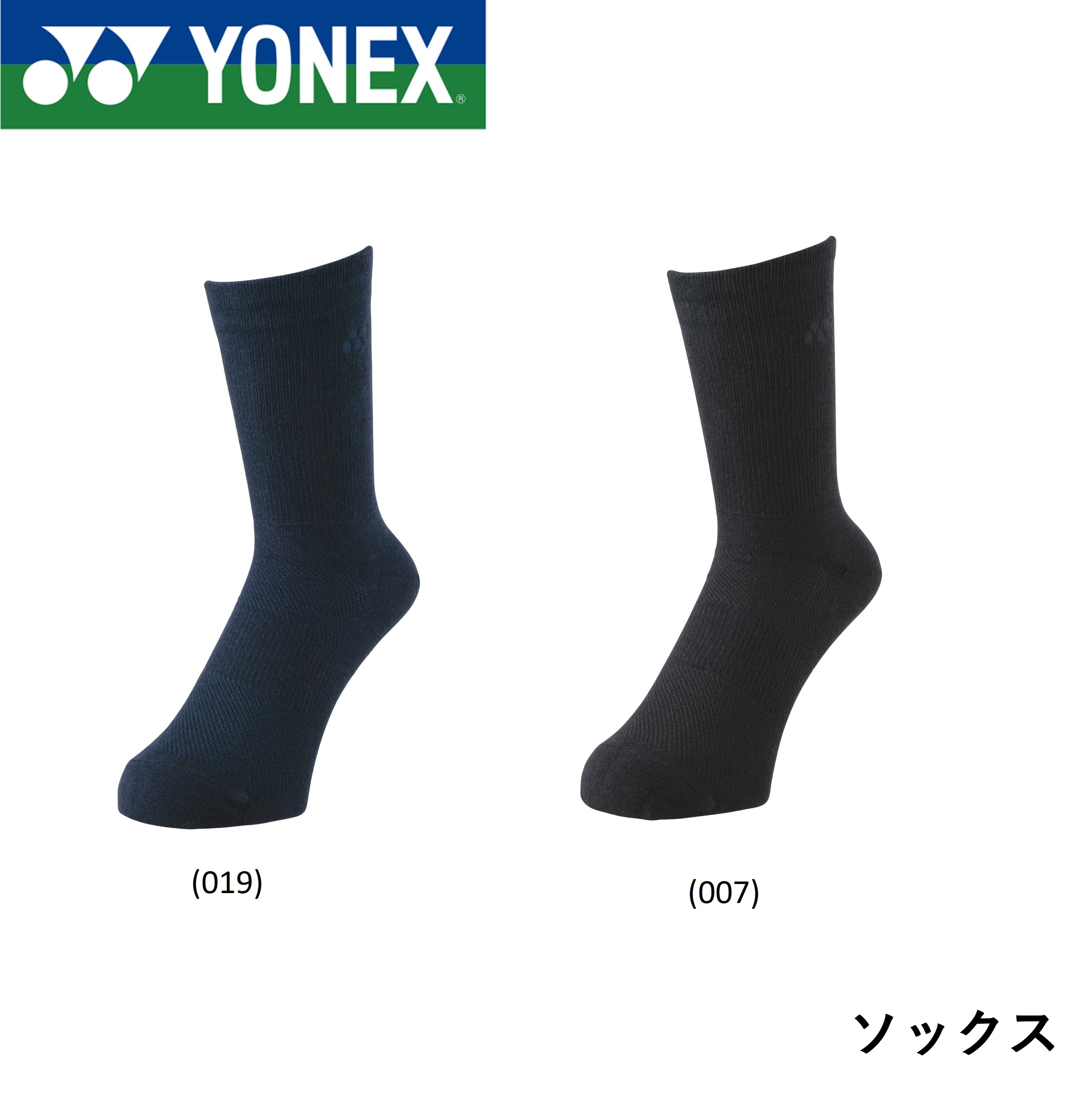 ヨネックス YONEX ソックス ユニソックス 19195 バドミントン・テニス・ソフトテニス