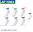 ヨネックス YONEX ソックス メンズアンクルソックス 19197 バドミントン・テニス・ソフトテニス