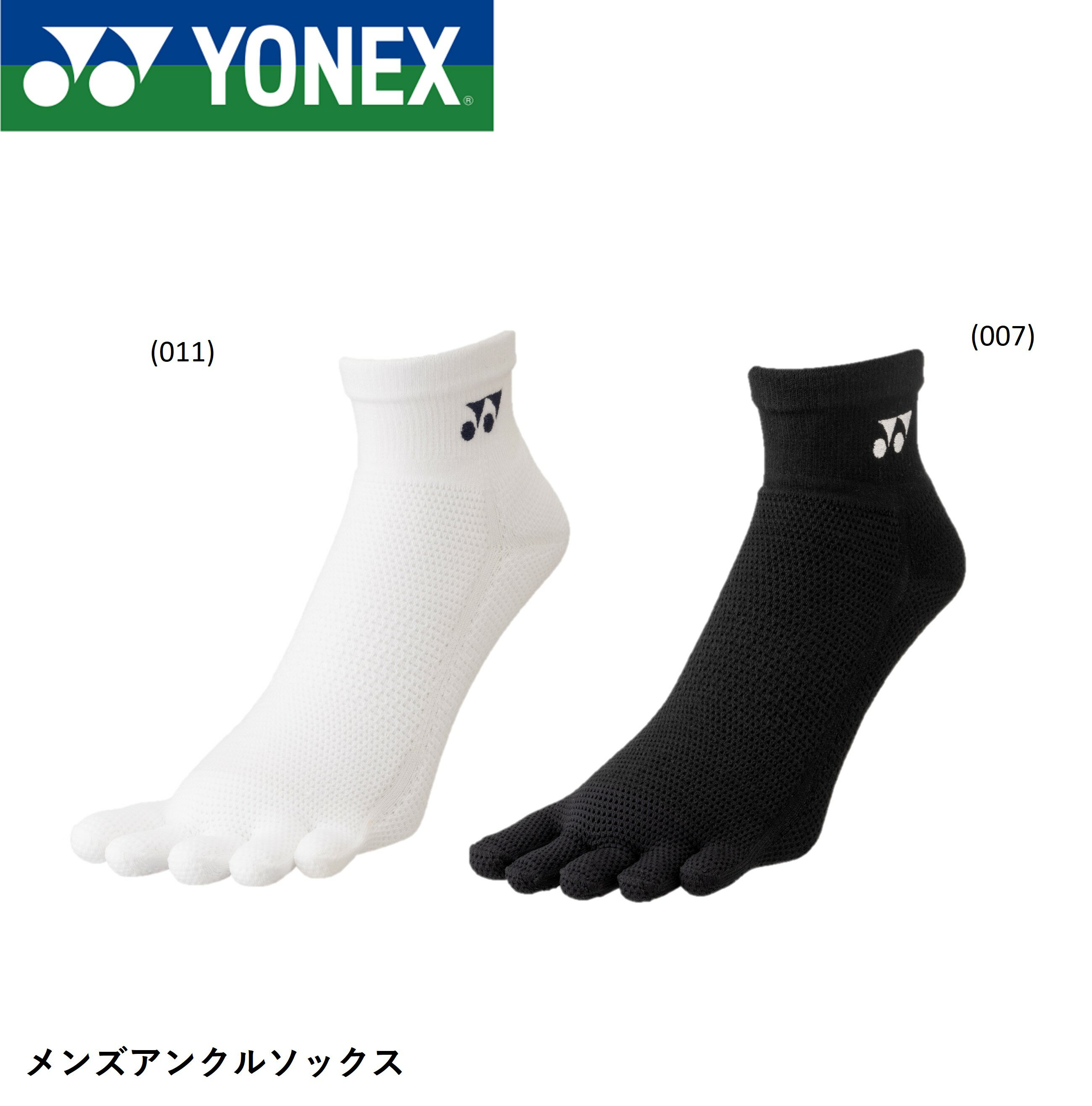 ヨネックス YONEX ソックス メンズアンクルソックス 19200 バドミントン・テニス・ソフトテニス