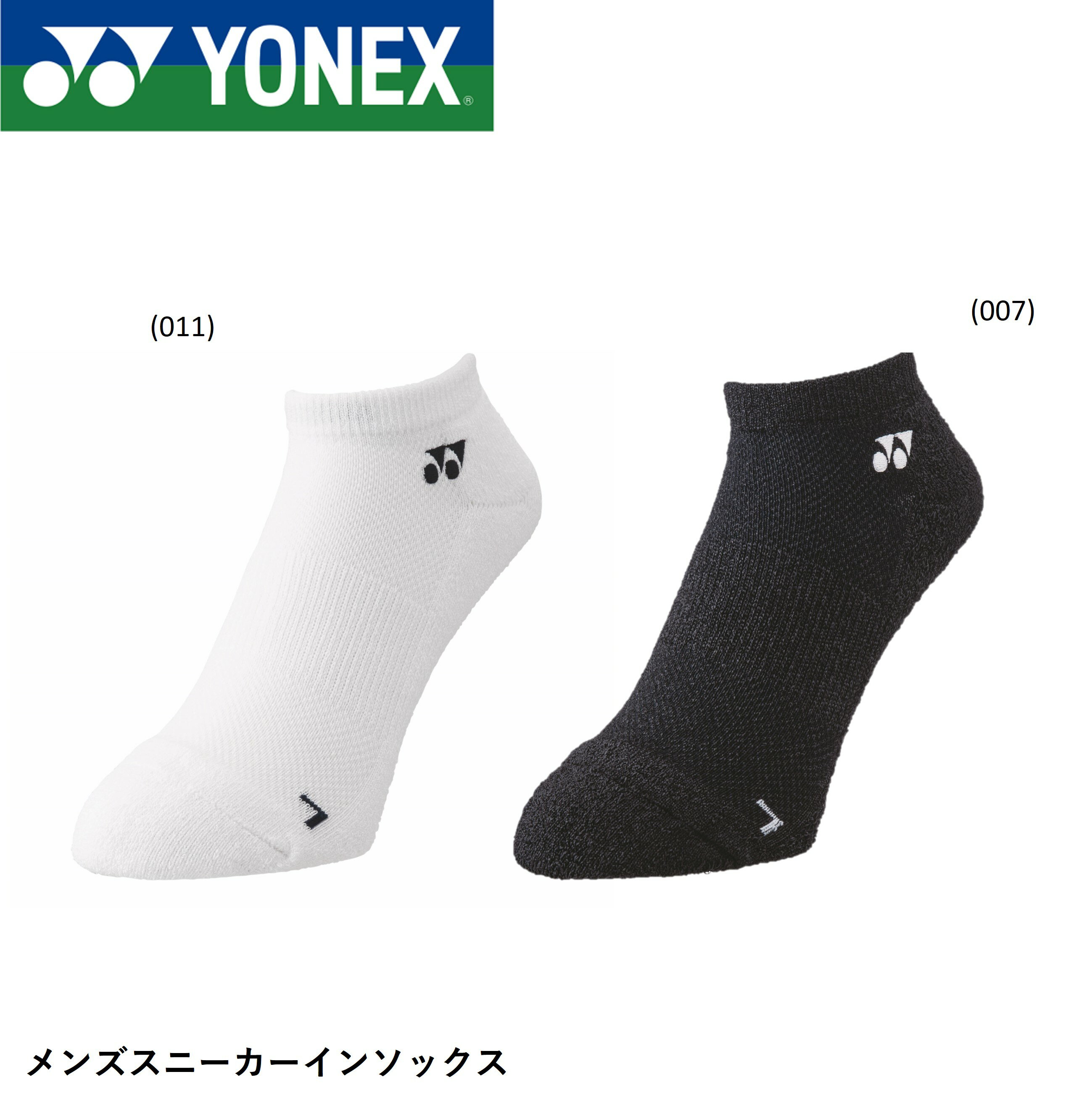 ヨネックス YONEX ソックス メンズスニーカーインソックス 19201 バドミントン・テニス・ソフトテニス
