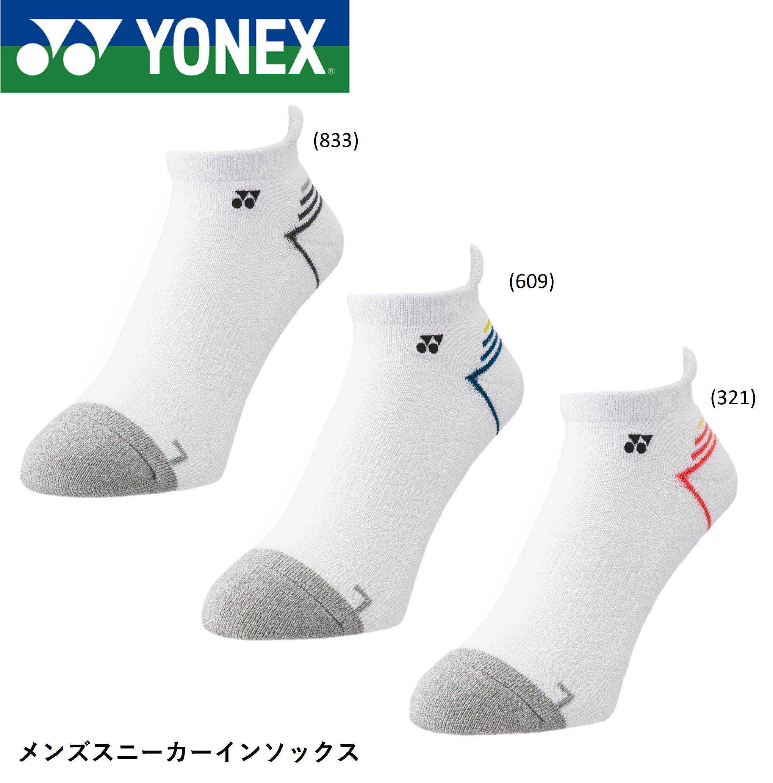 ヨネックス YONEX ソックス メンズスニーカーインソックス 19216 バドミントン・テニス・ソフトテニス
