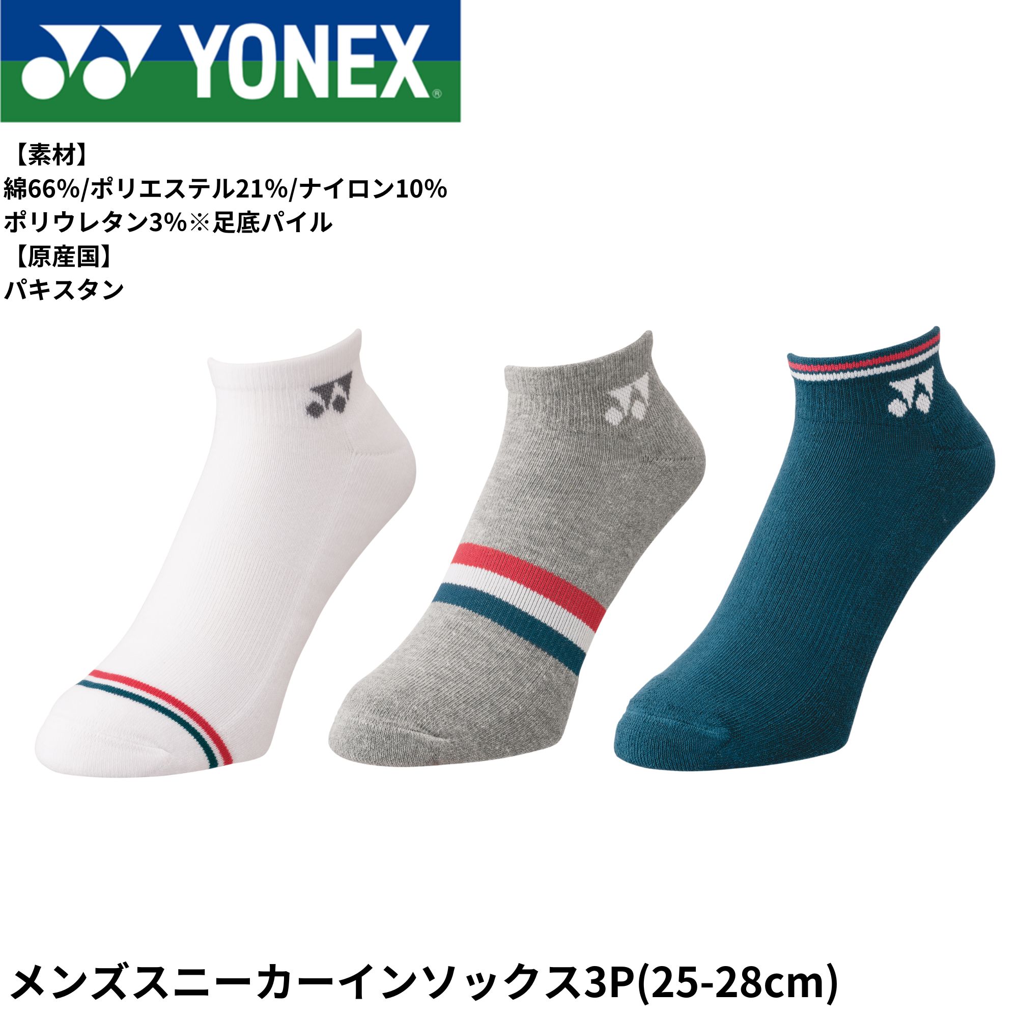 ヨネックス YONEX ソックス メンズスニーカーインソックス3P 19223Y バドミントン・テニス・ソフトテニス