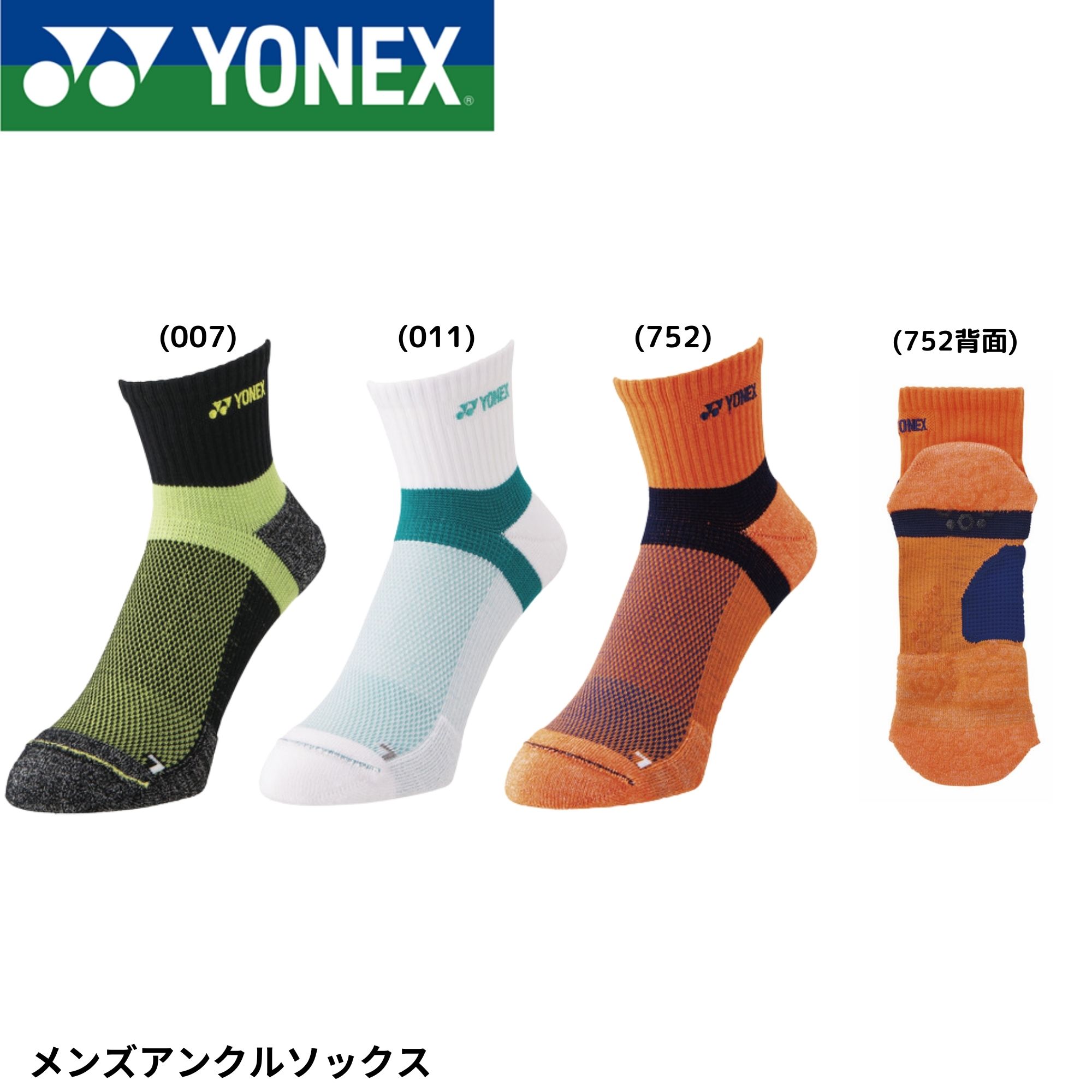ヨネックス YONEX ソックス メンズアンクルソックス 19232 バドミントン・テニス・ソフトテニス
