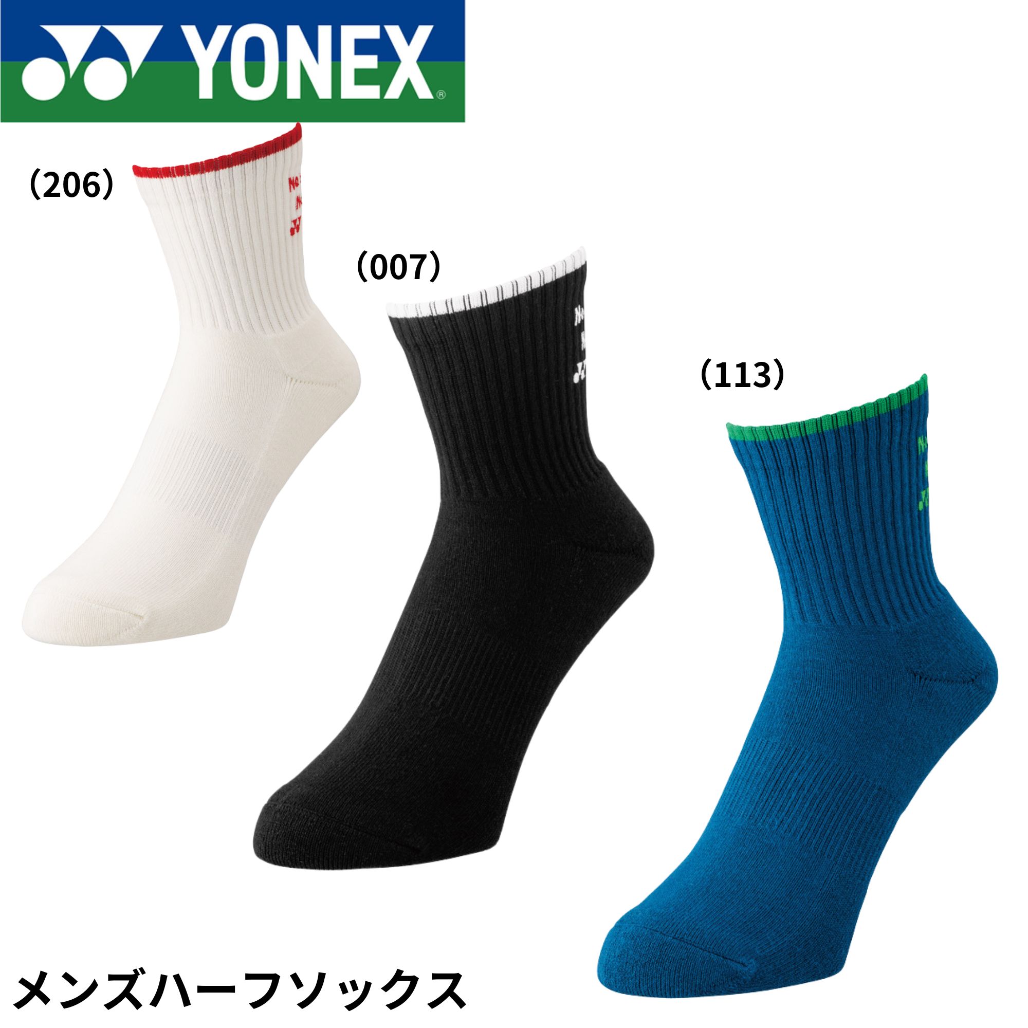【最短出荷】ヨネックス YONEX ソックス メンズハーフソックス 19233Y バドミントン・テニス・ソフトテニス