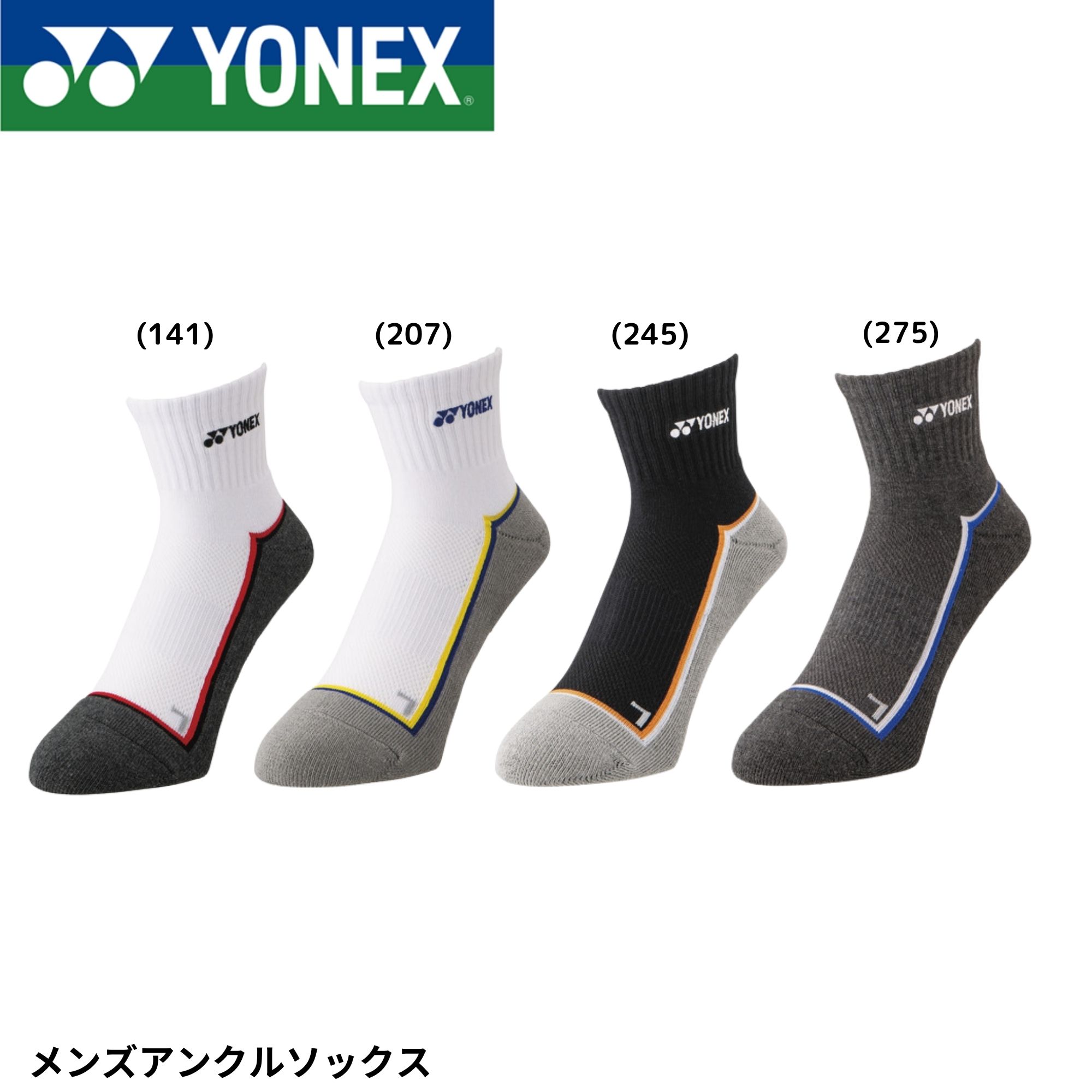 ヨネックス YONEX ソックス メンズアンクルソックス 19238 バドミントン・テニス・ソフトテニス