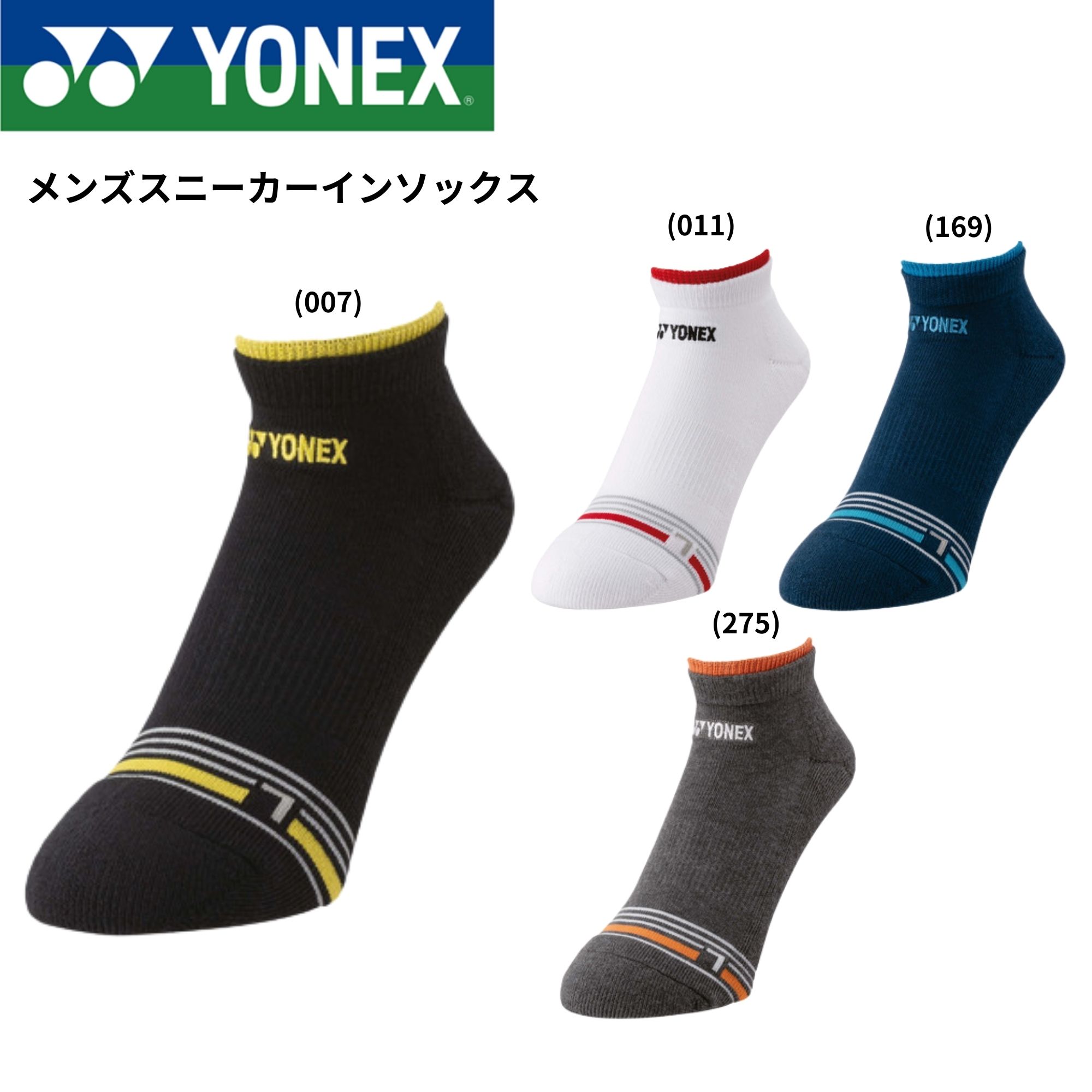 ヨネックス YONEX ソックス メンズスニーカーインソックス 19242 バドミントン・テニス・ソフトテニス