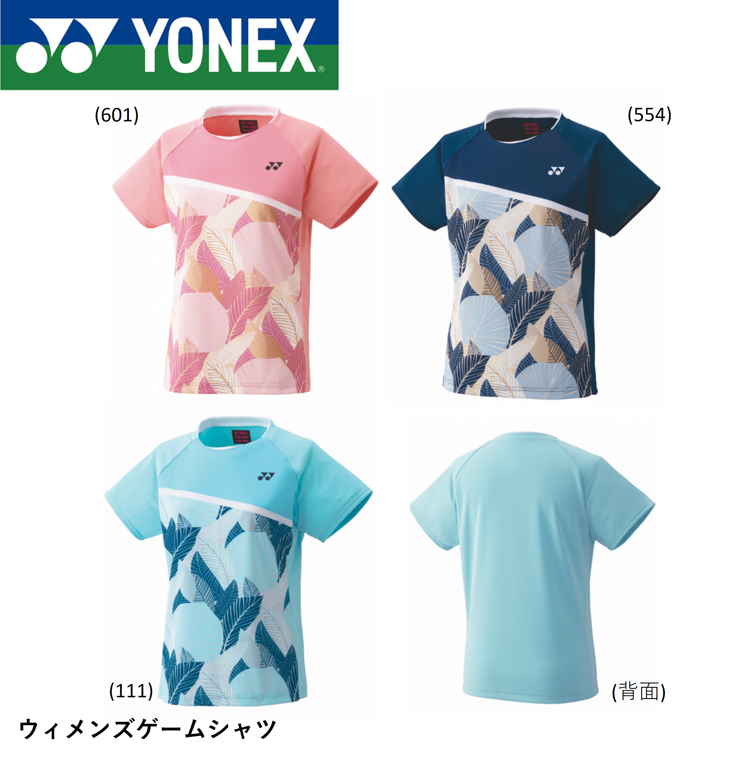 ヨネックス YONEX ウエア　ウェア ウィメンズゲームシャツ 20812 バドミントン・テニス・ソフトテニス