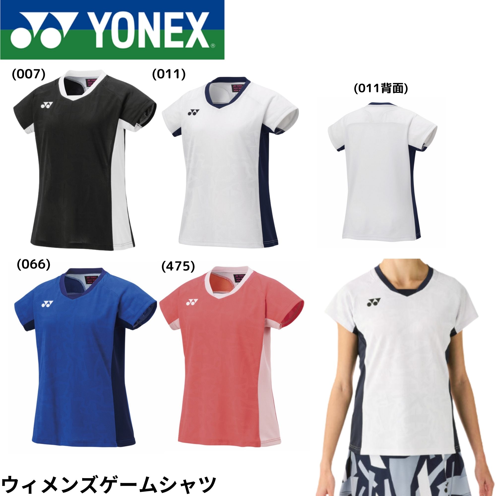 ヨネックス YONEX ウエア　ウェア ウィメンズゲームシャツ 20848 バドミントン・テニス・ソフトテニス