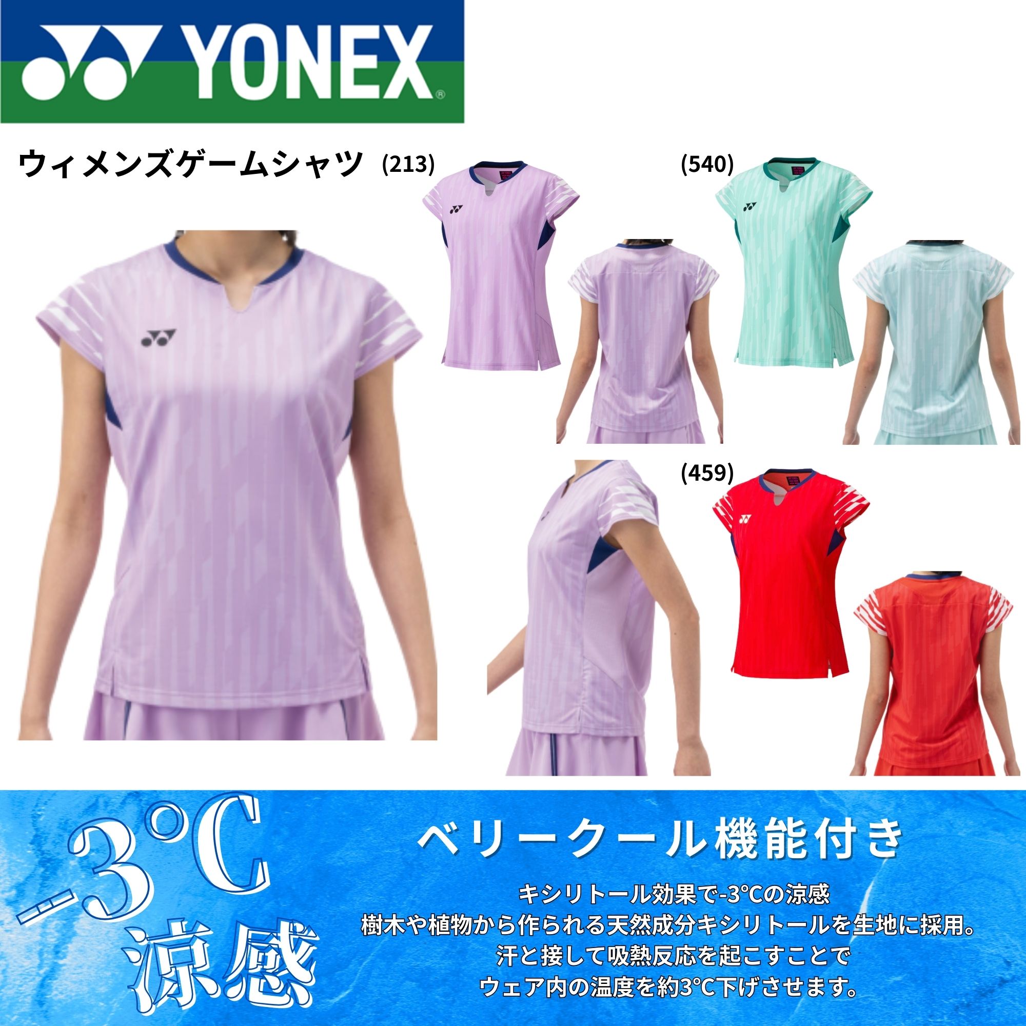 ヨネックス YONEX ウエア　ウェア ウィメンズゲームシャツ 20860 バドミントン・テニス・ソフトテニス 2025FW