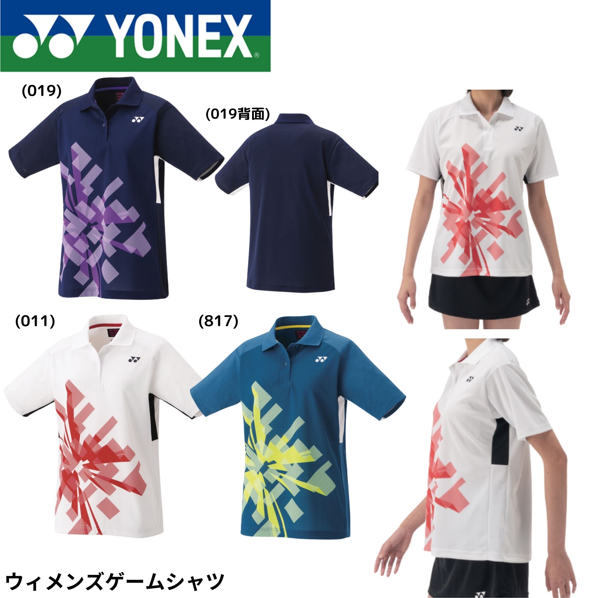 ヨネックス YONEX ウエア　ウェア ウィメンズゲームシャツ 20889 バドミントン・テニス・ソフトテニス