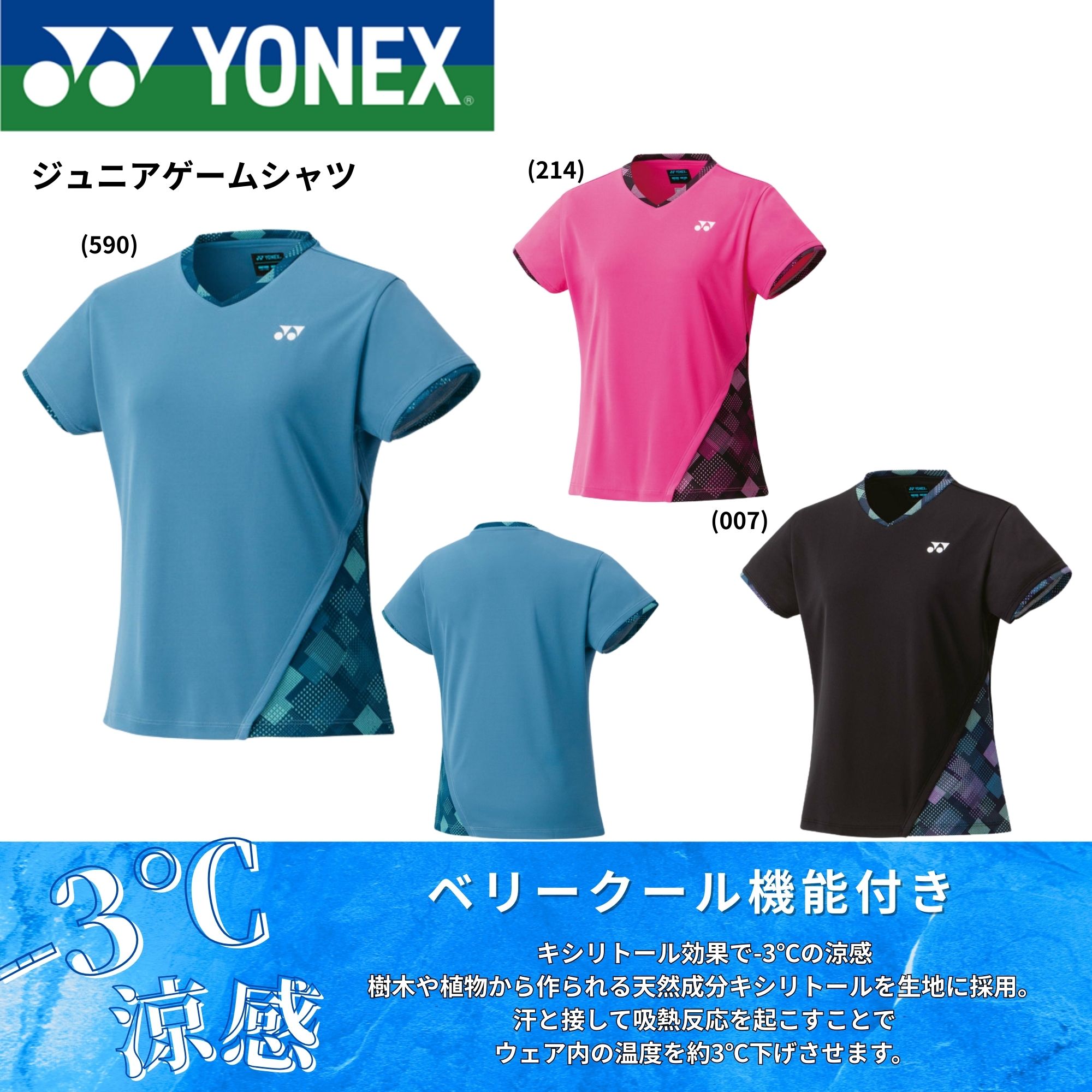 ヨネックス YONEX ウエア　ウェア ジュニアゲームシャツ 20894J バドミントン・テニス・ソフトテニス 2025FW