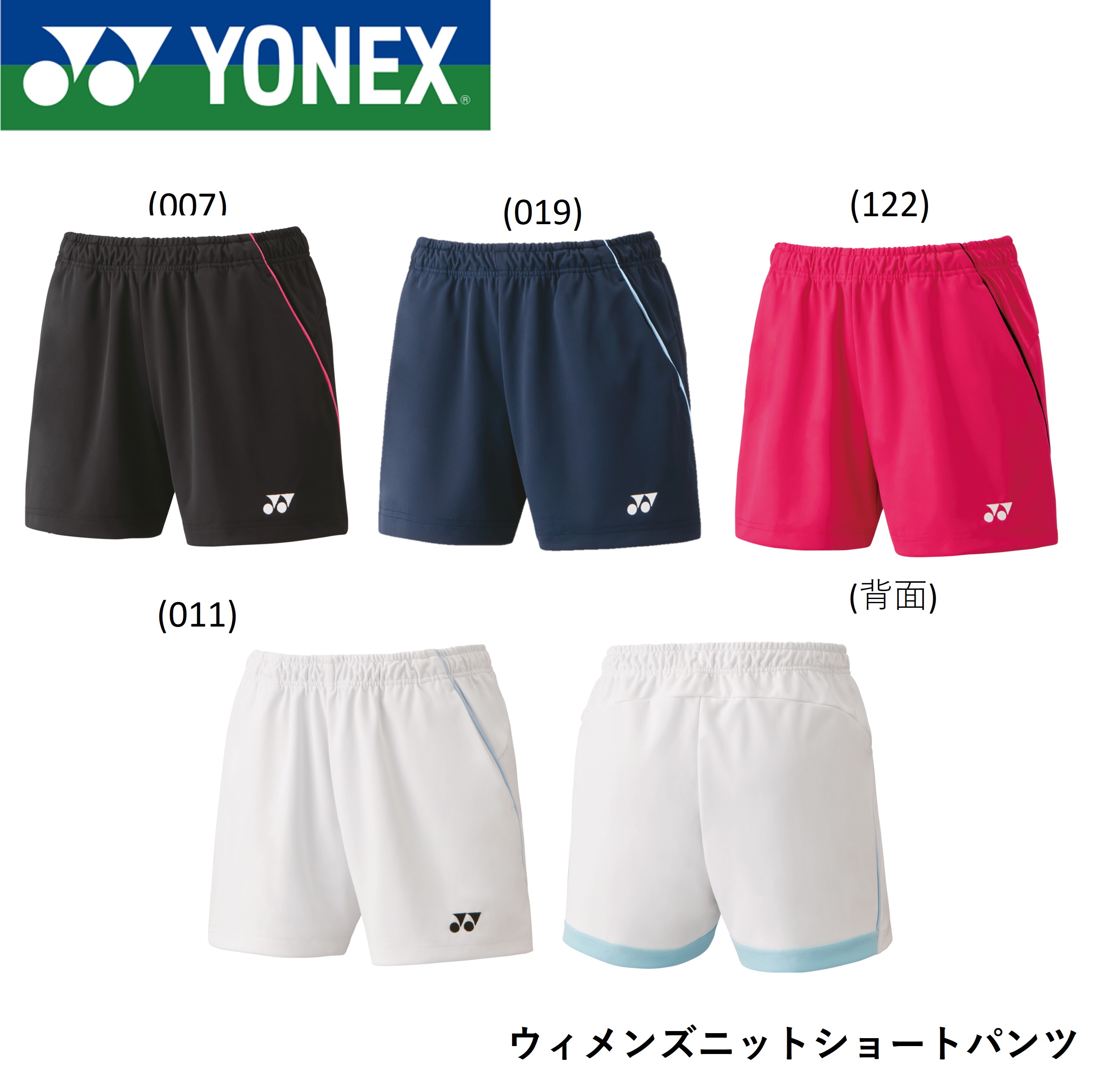 ヨネックス YONEX ウエア　ウェア ウィメンズニットショートパンツ 25070 バドミントン・テニス・ソフトテニス